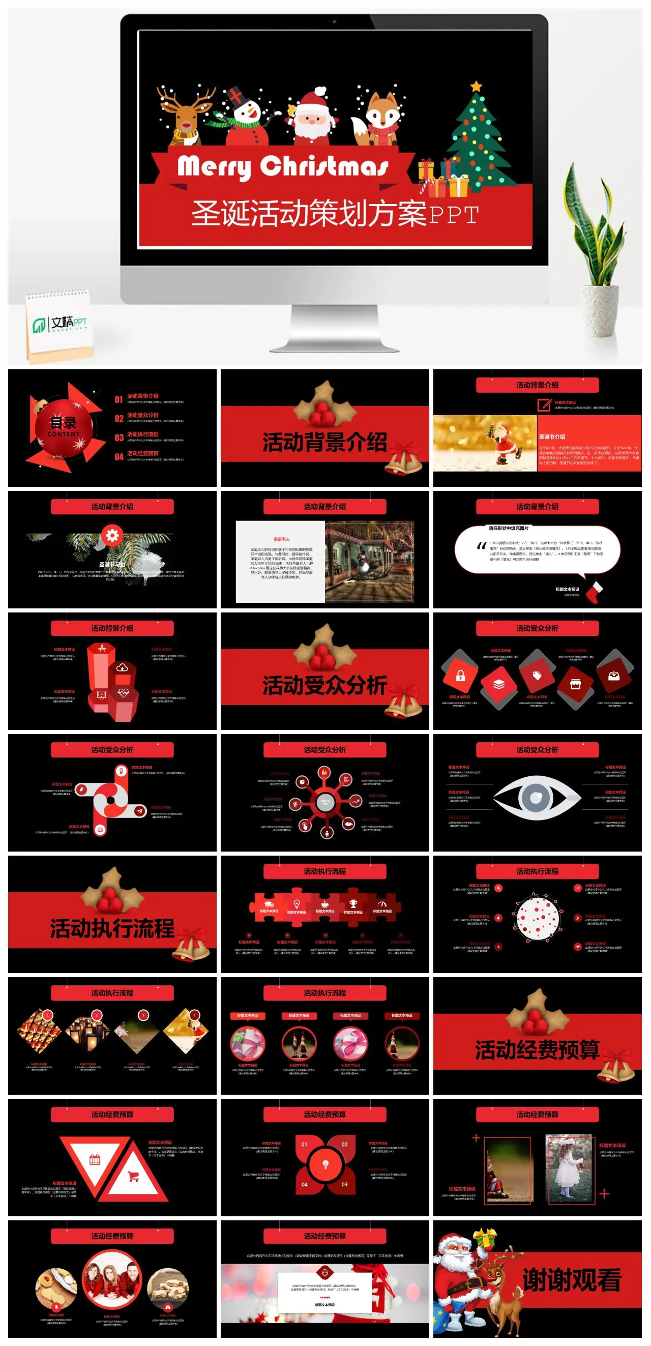 圣诞活动策划方案PPT