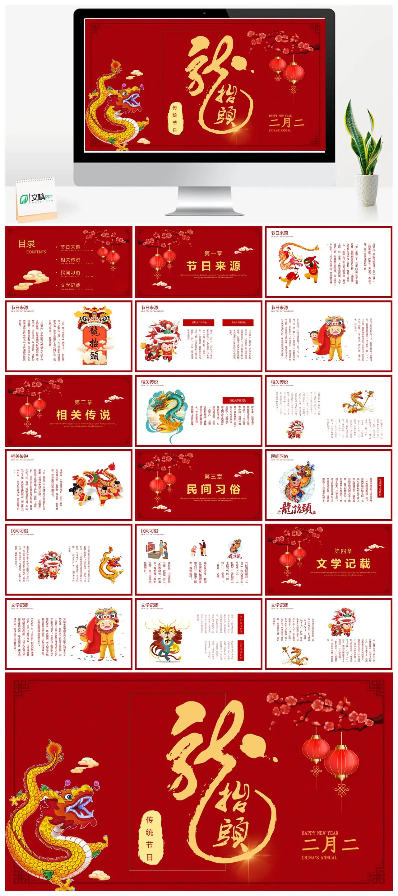 龙头节节日来源传说习俗文学记载PPT