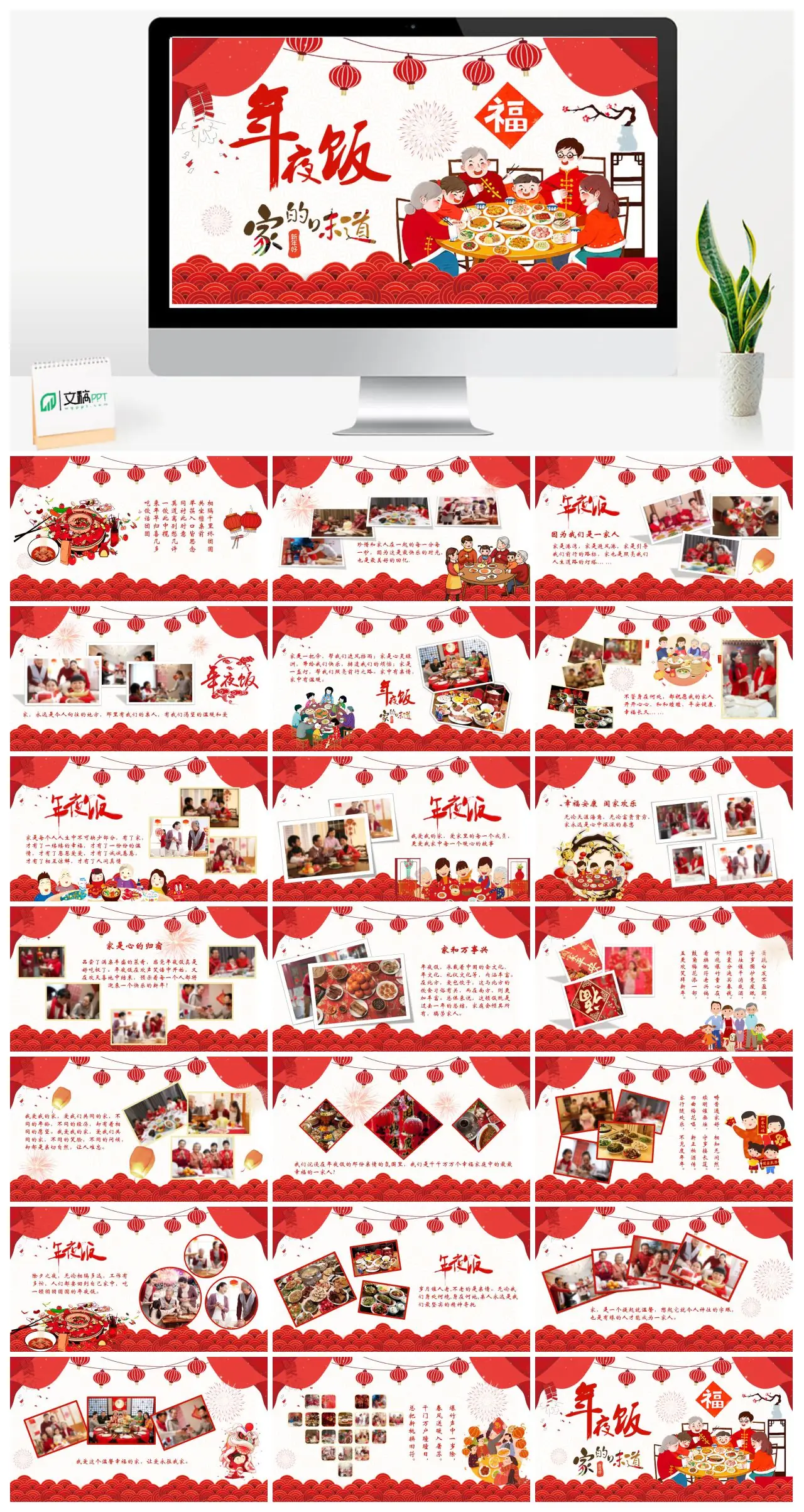年夜饭团圆饺子家庭团聚温馨时光PPT