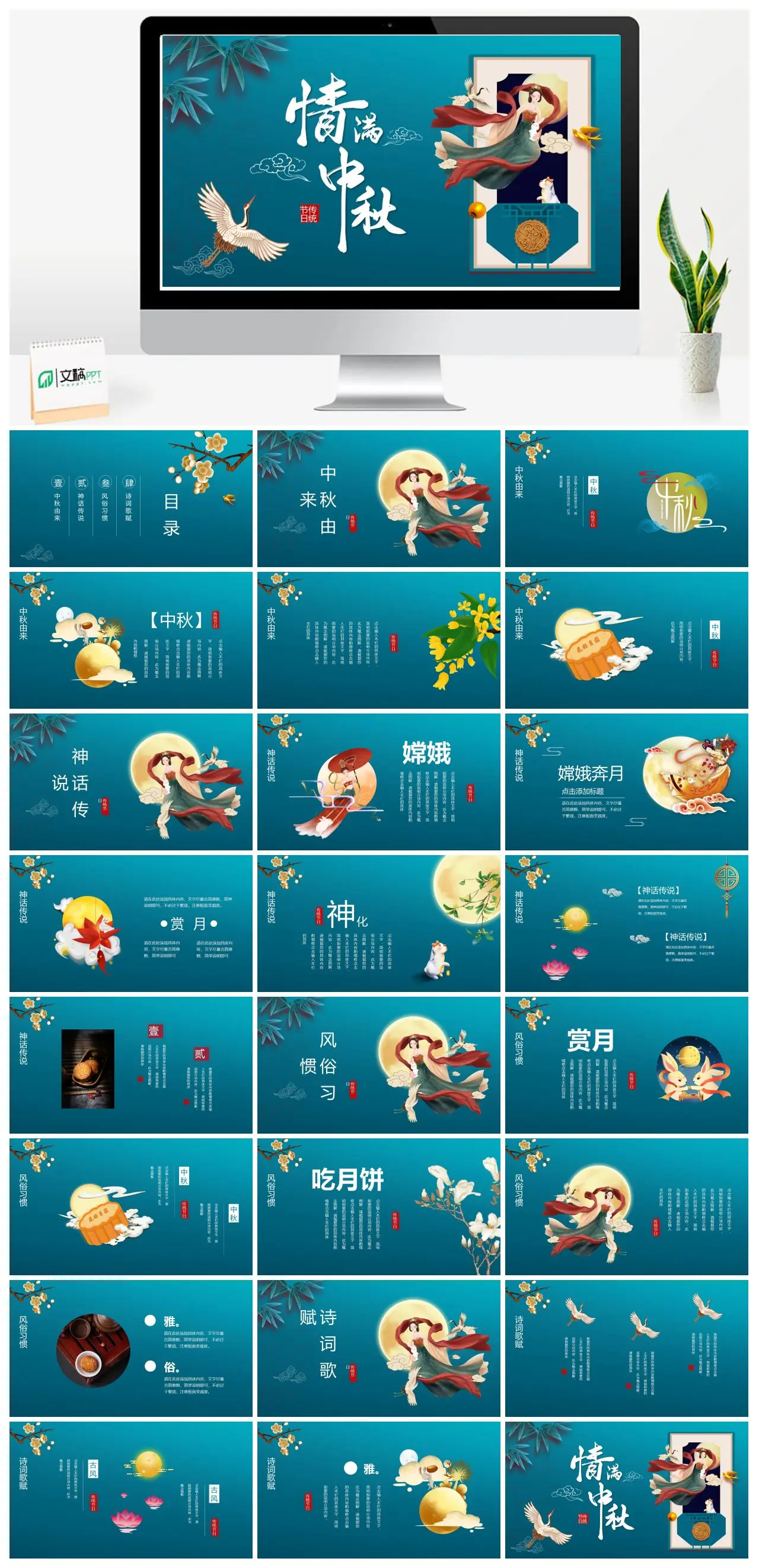 中秋节由来神话传说风俗习惯诗词歌赋PPT