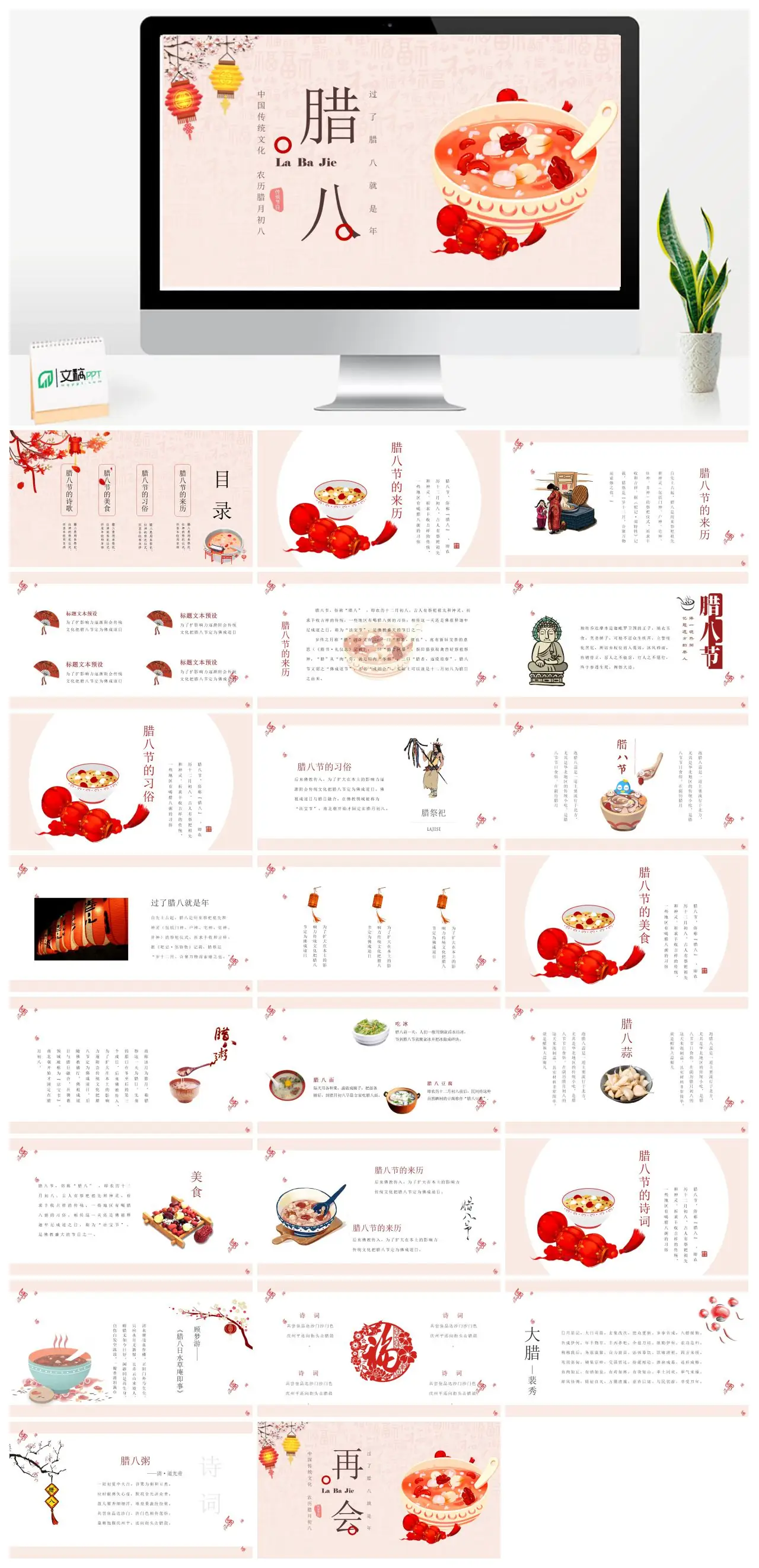 腊八节传统节日文化习俗美食诗歌介绍PPT