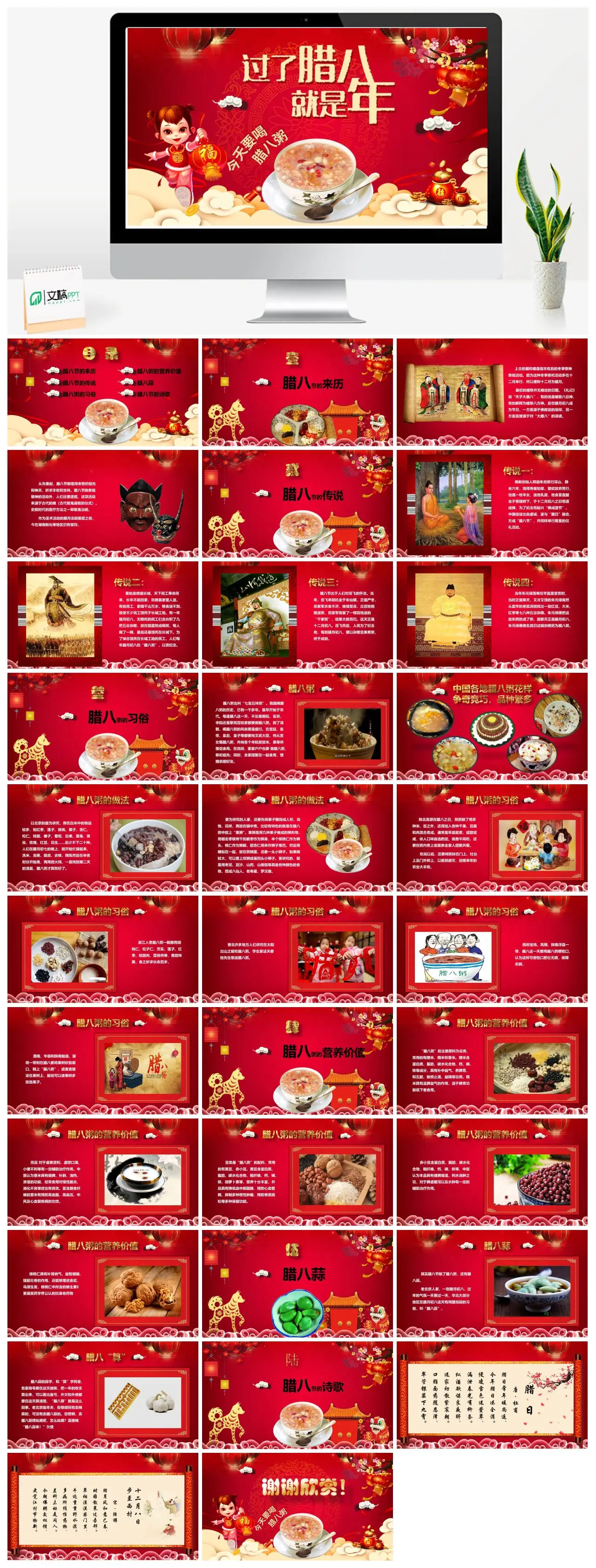 腊八节来历习俗与诗歌文化介绍PPT