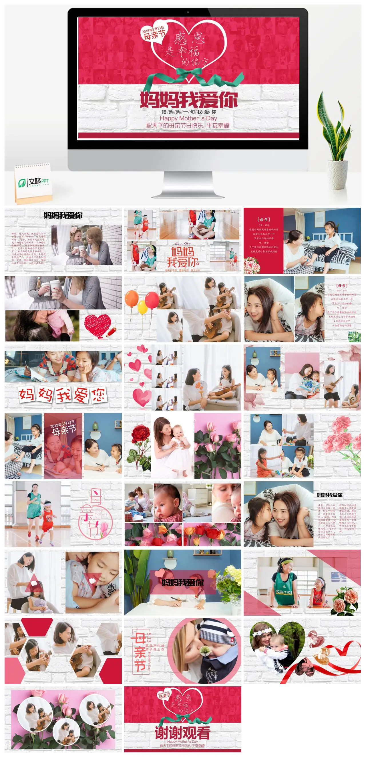 母亲节诗歌致敬母亲PPT