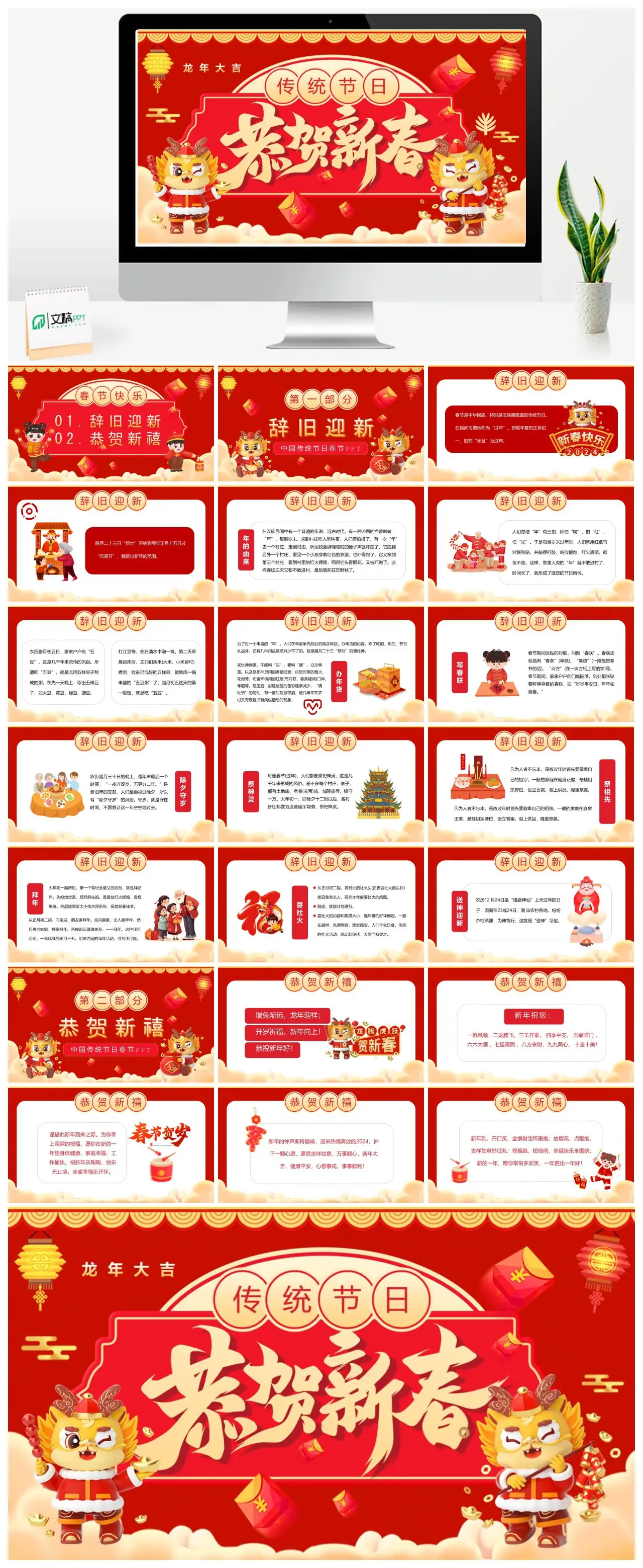 龙年春节辞旧迎新PPT
