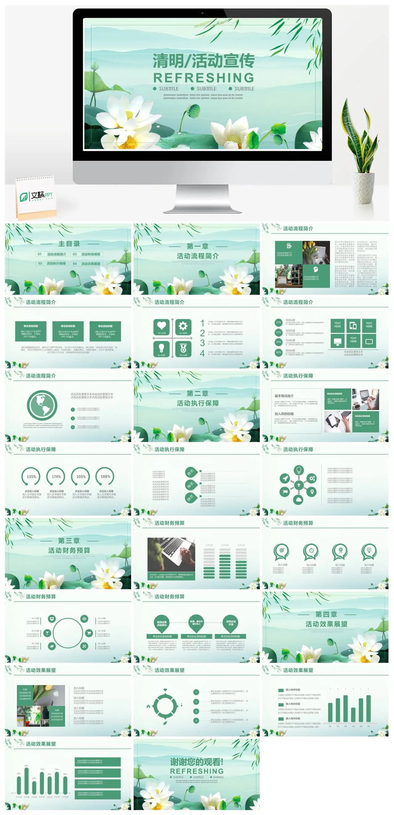 清明节活动宣传PPT