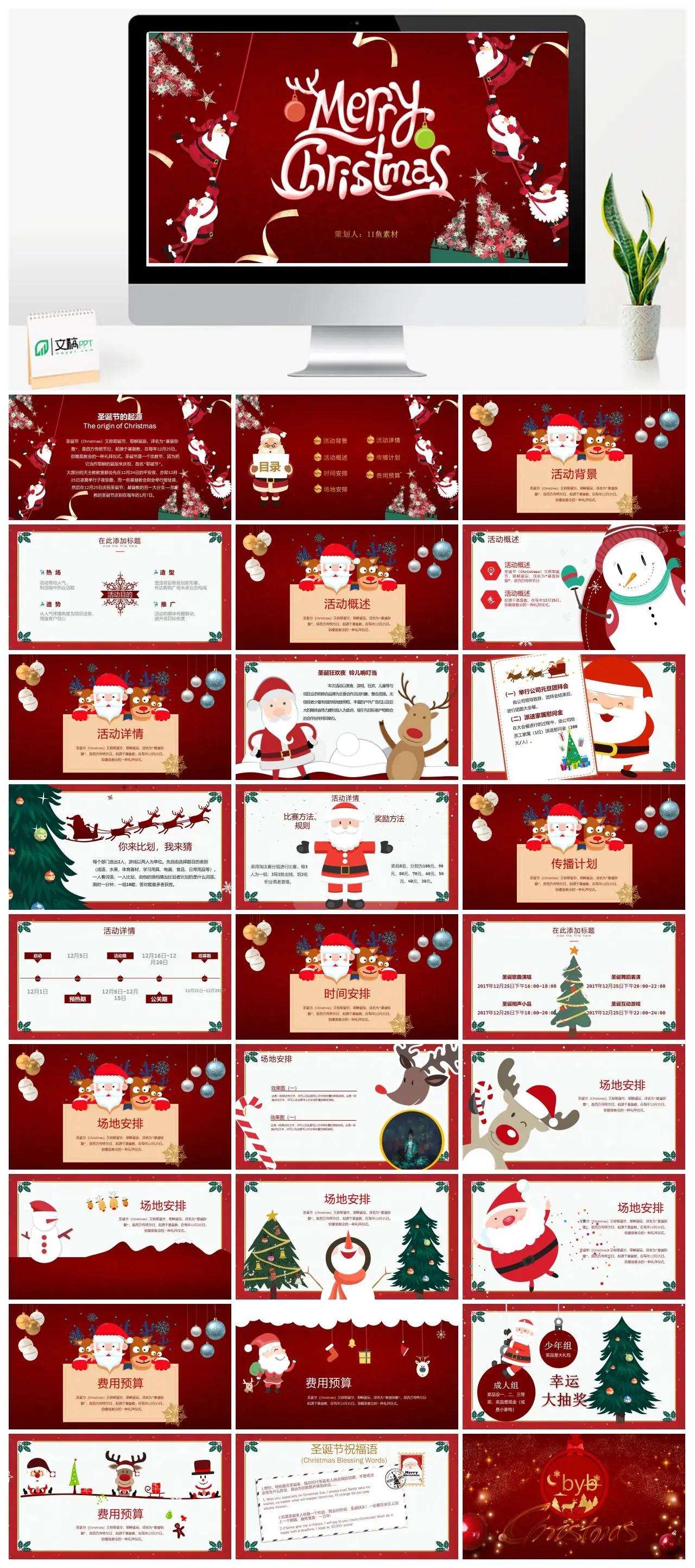 圣诞节起源与活动策划方案PPT
