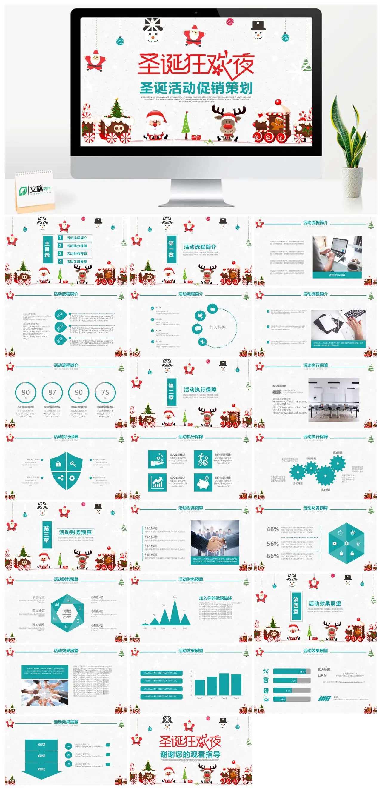 圣诞节活动促销策划PPT