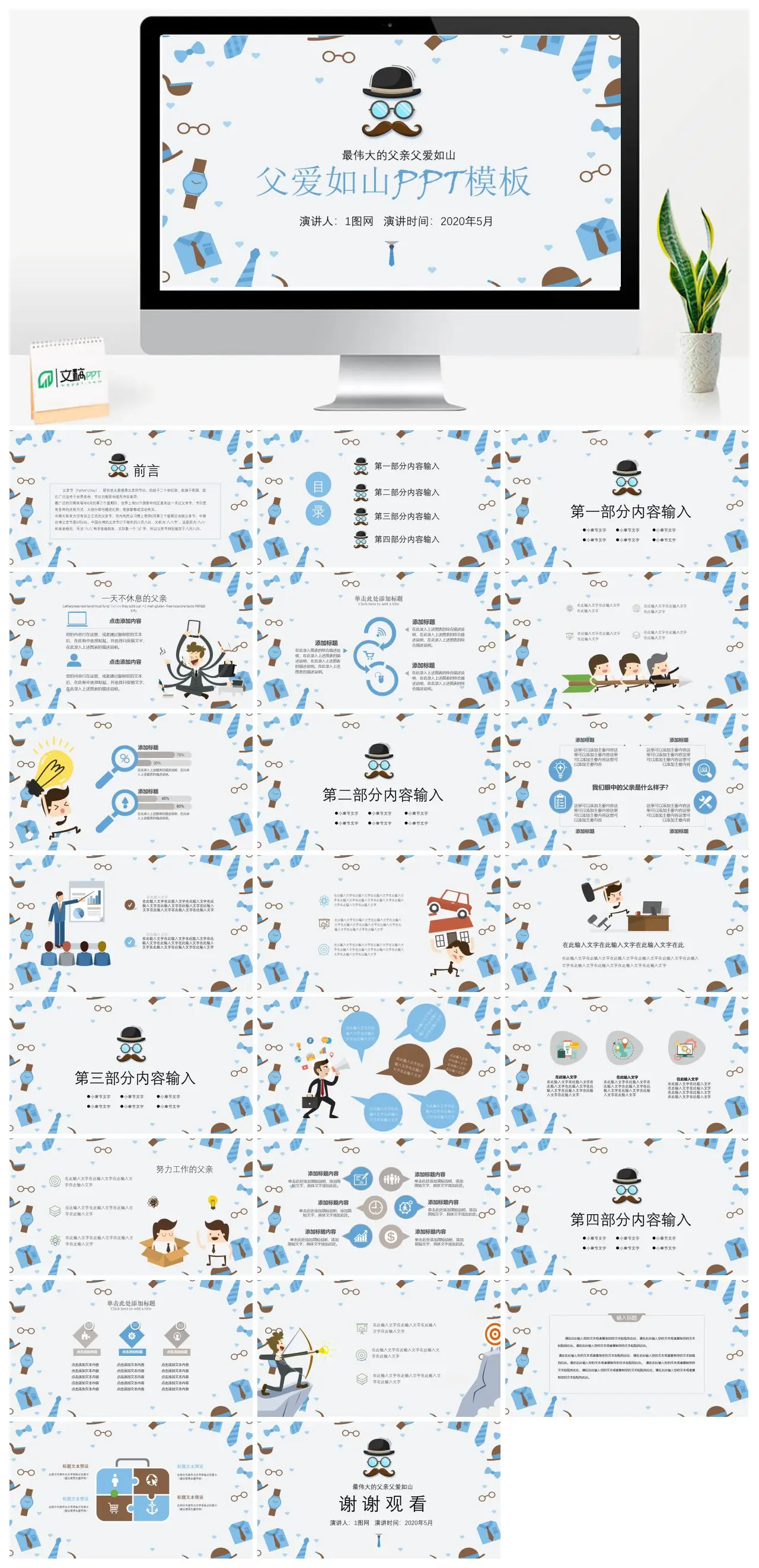 父亲节起源与全球庆祝方式介绍PPT