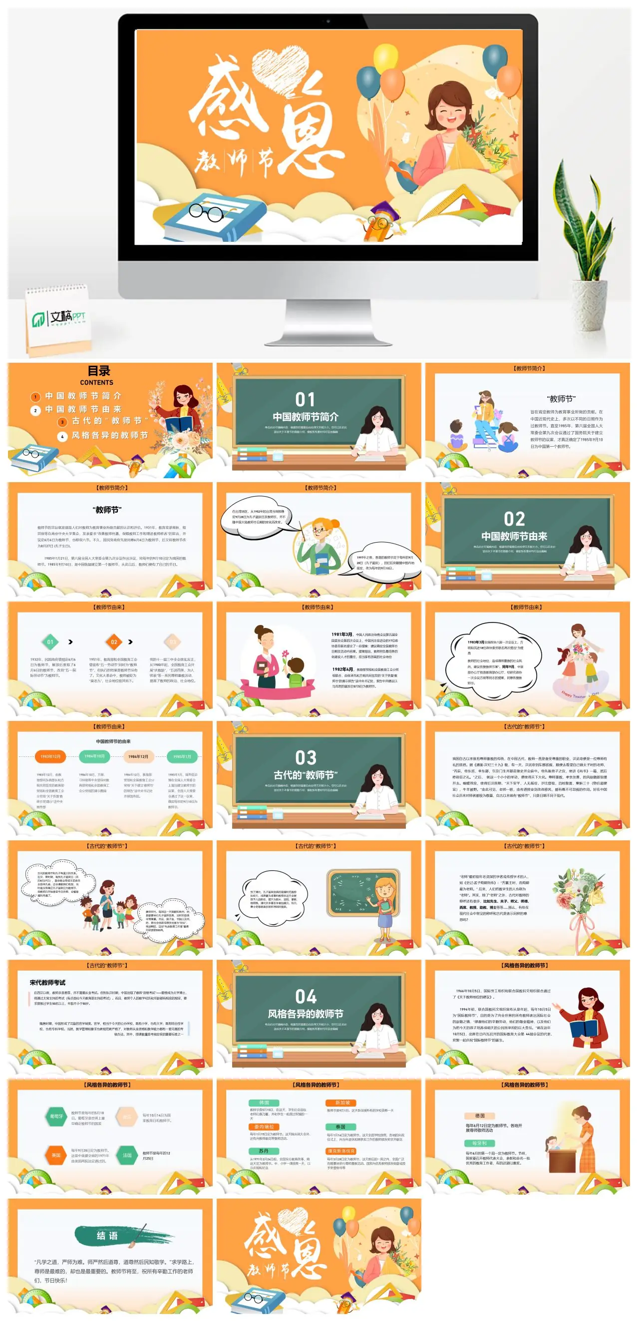中国教师节简介由来历史发展PPT