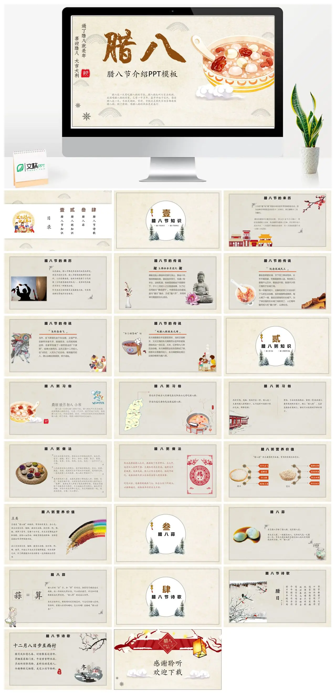 腊八节知识腊八粥腊八蒜诗歌PPT