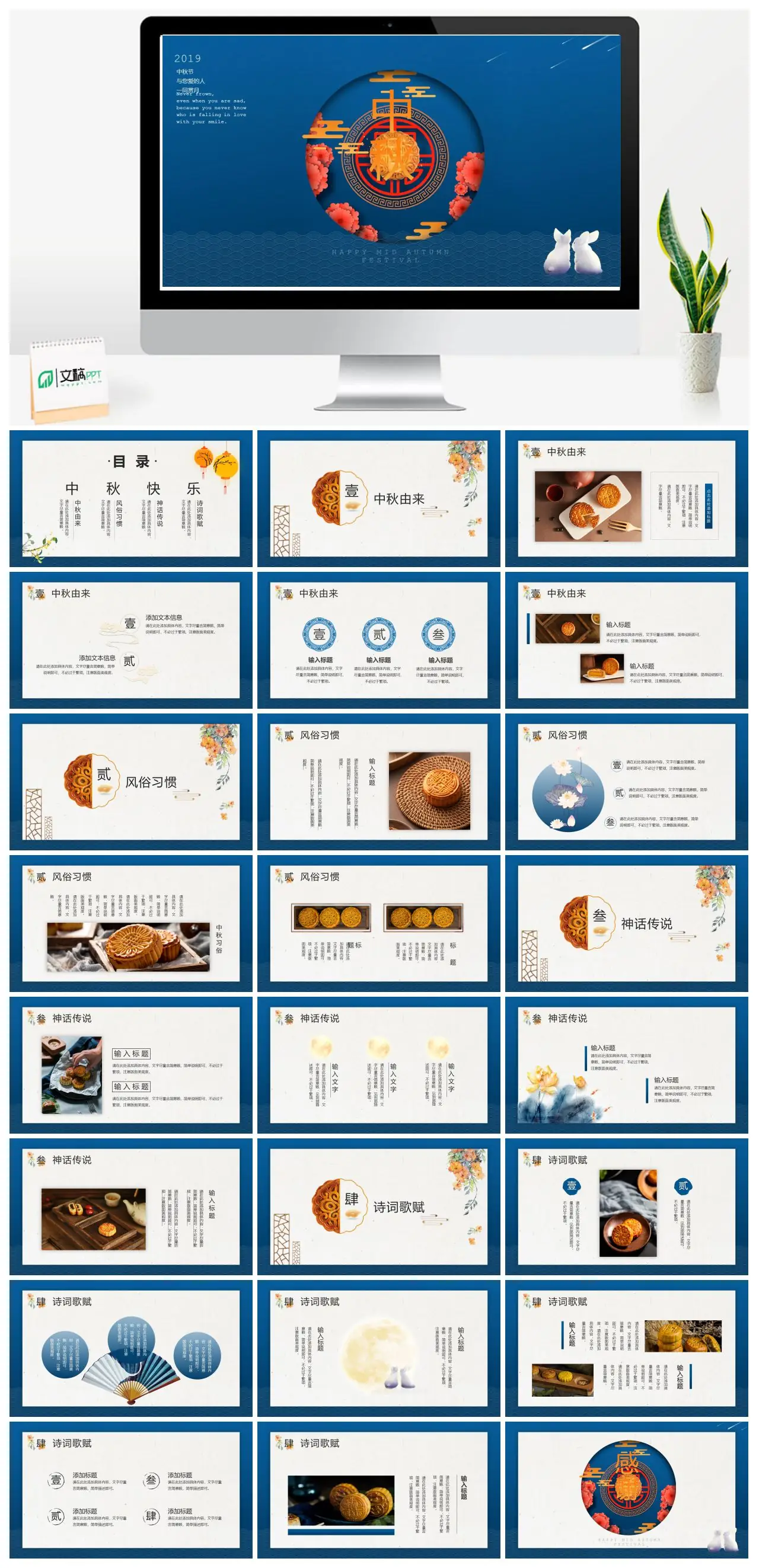 中秋节由来风俗习惯神话传说诗词歌赋PPT