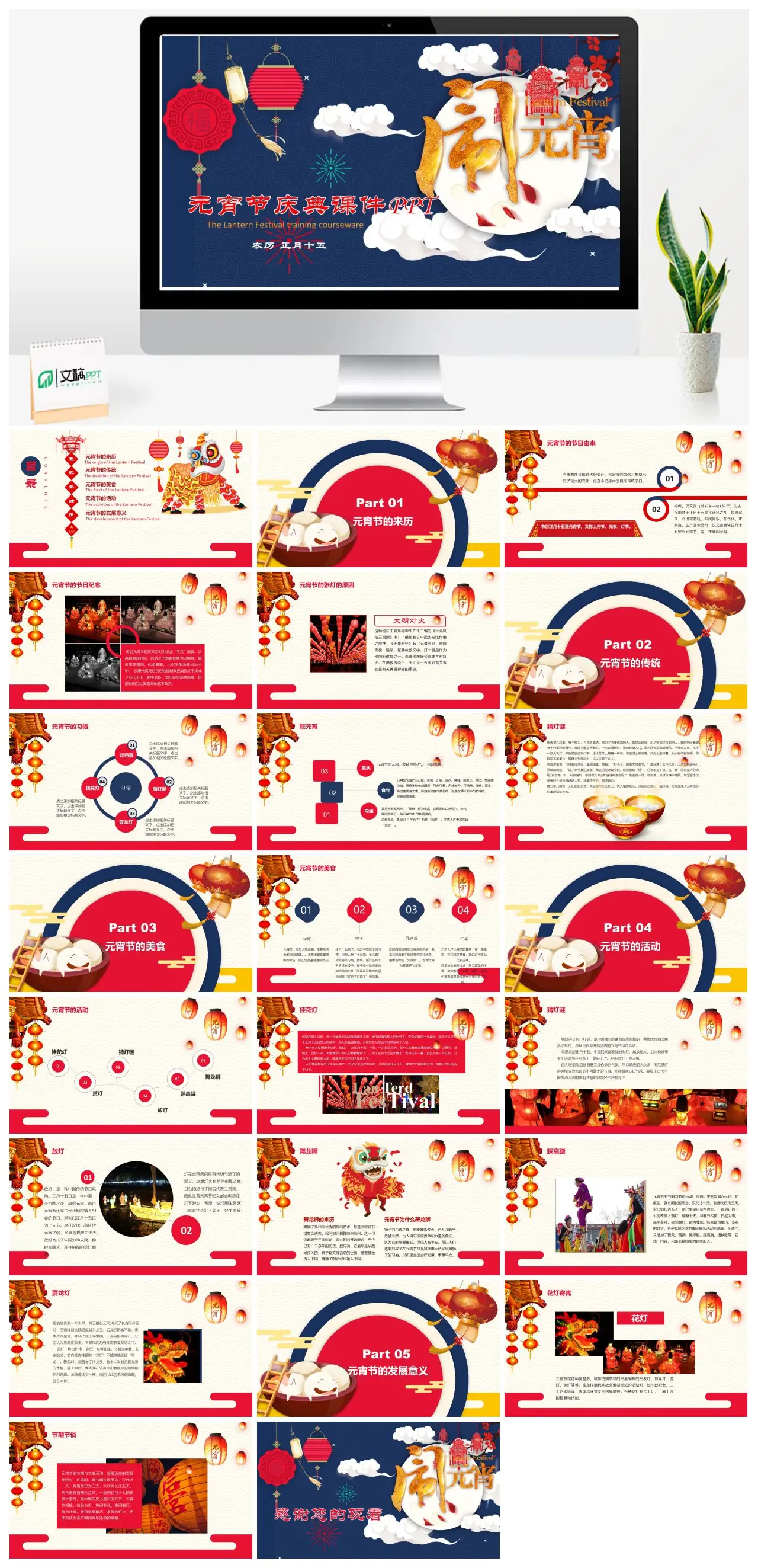 元宵节庆典文化传统美食活动发展意义PPT