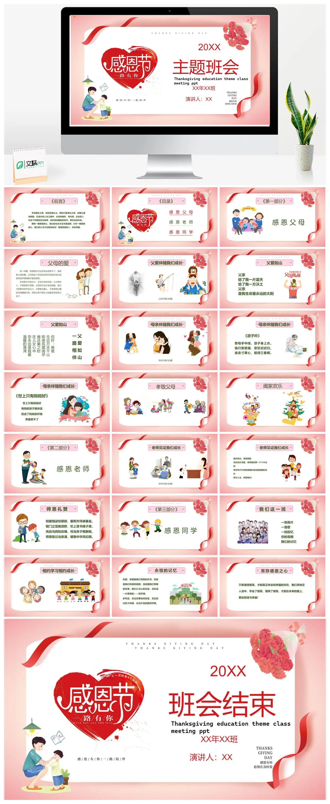 感恩节主题班会感恩教育PPT