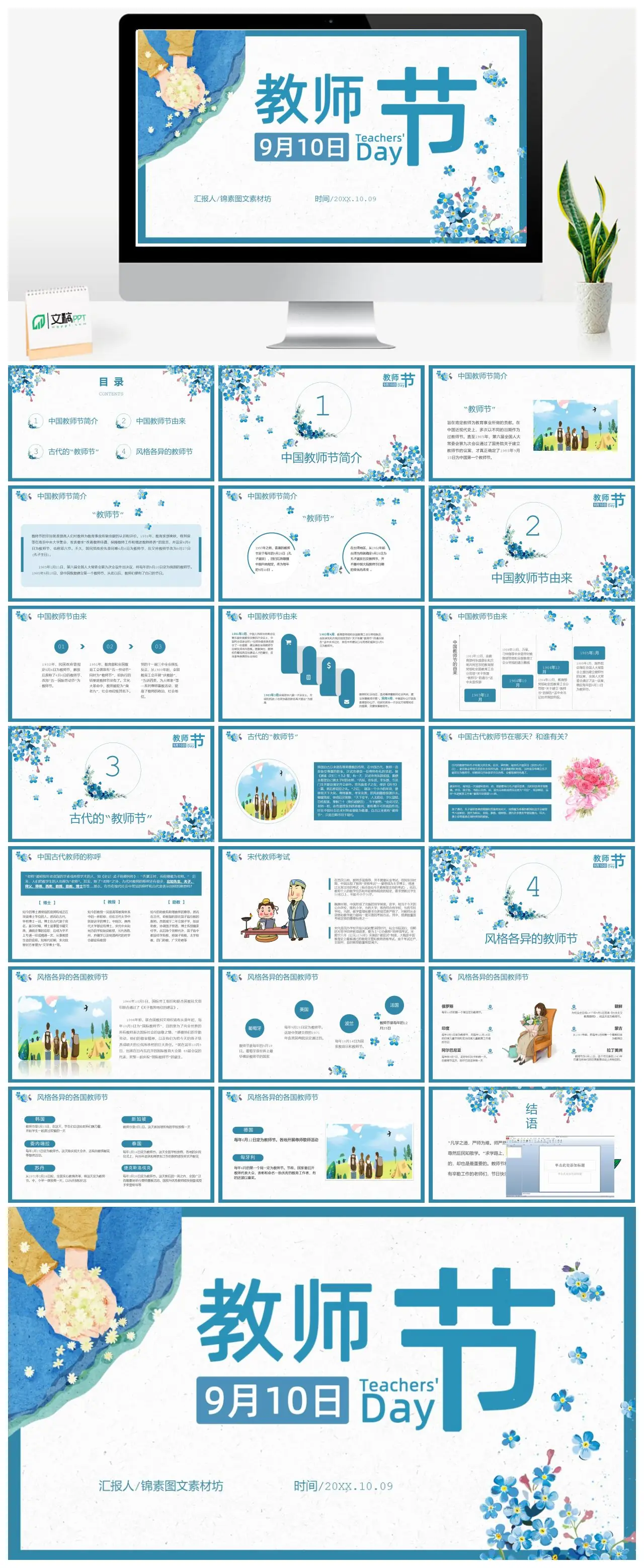 教师节简介由来历史演变PPT