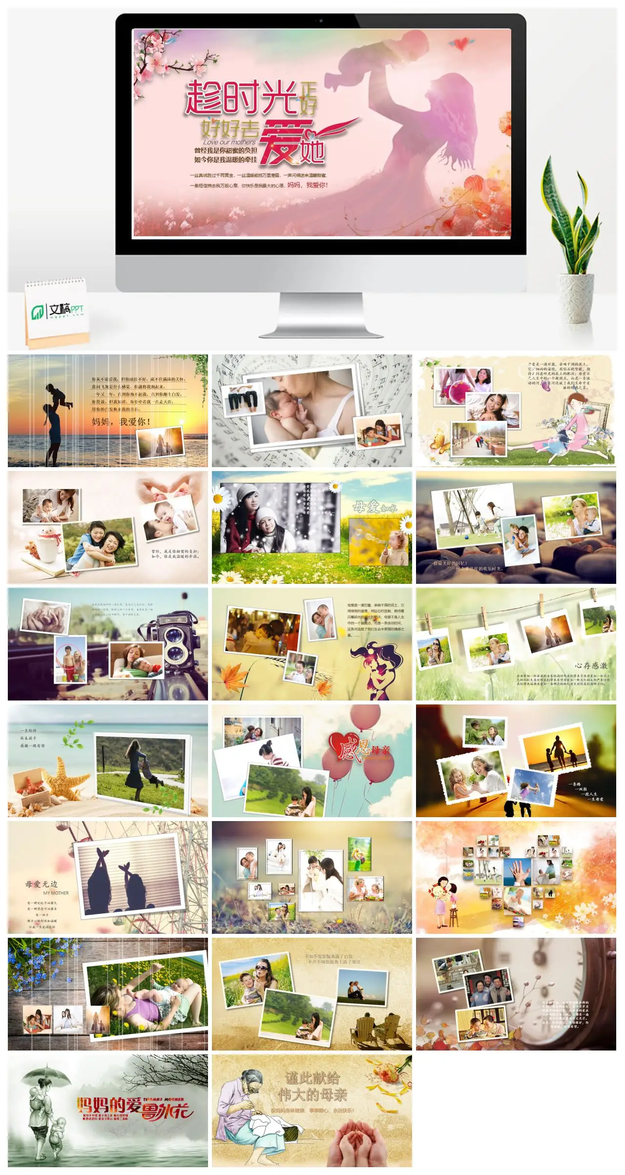 母亲节感恩母爱祝福语PPT