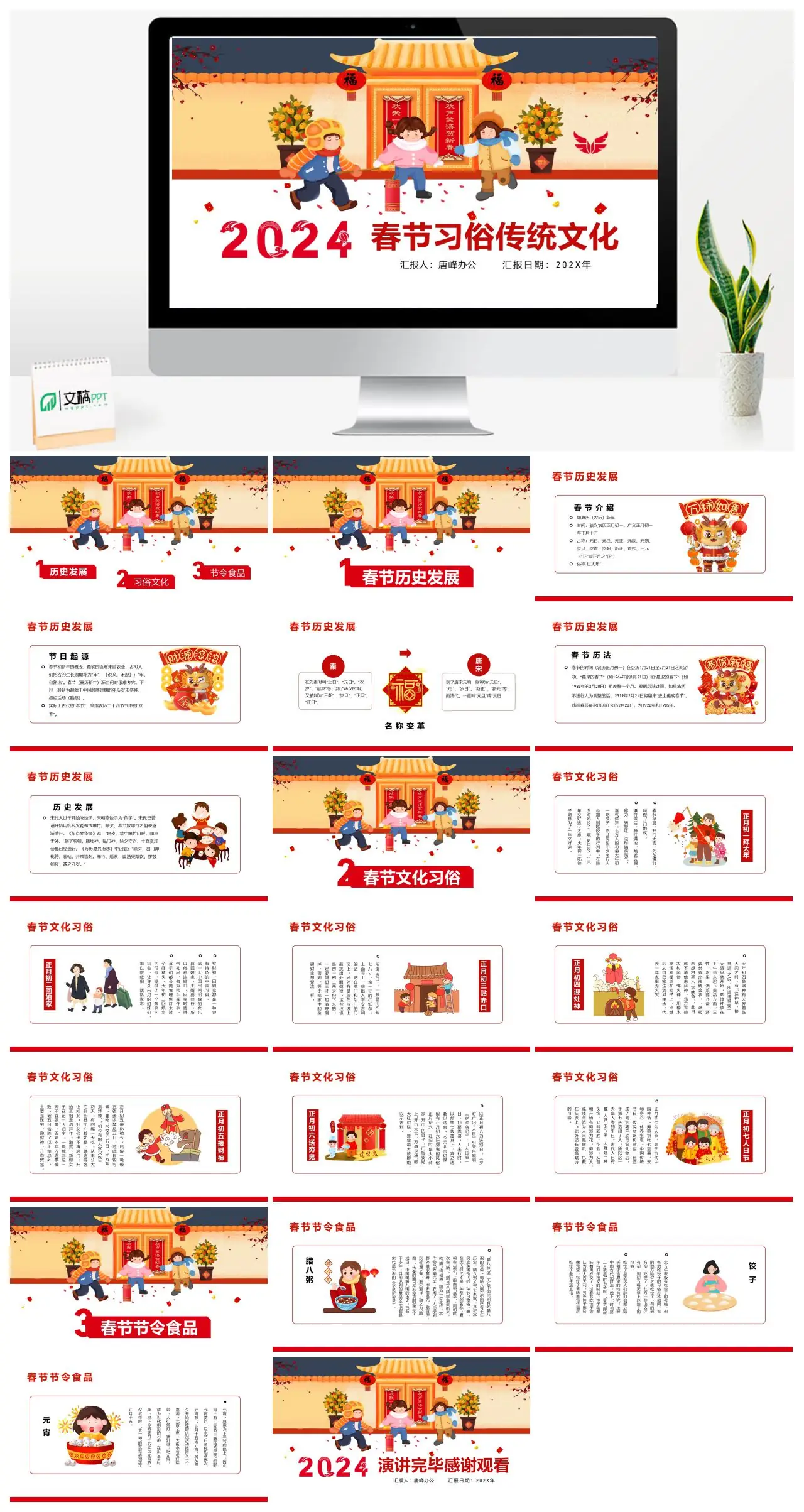 春节习俗传统文化PPT