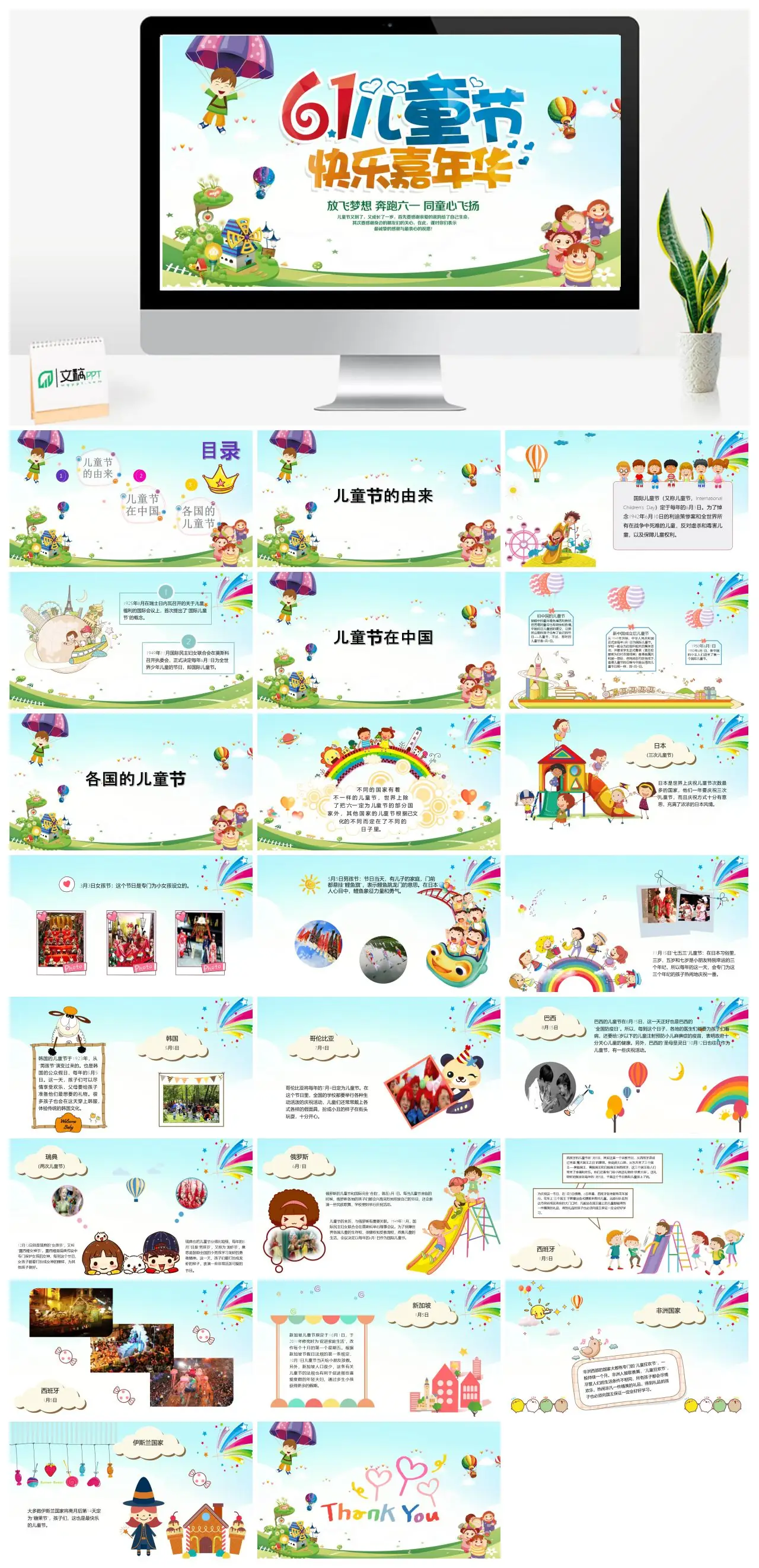 儿童节的由来及各国庆祝方式PPT