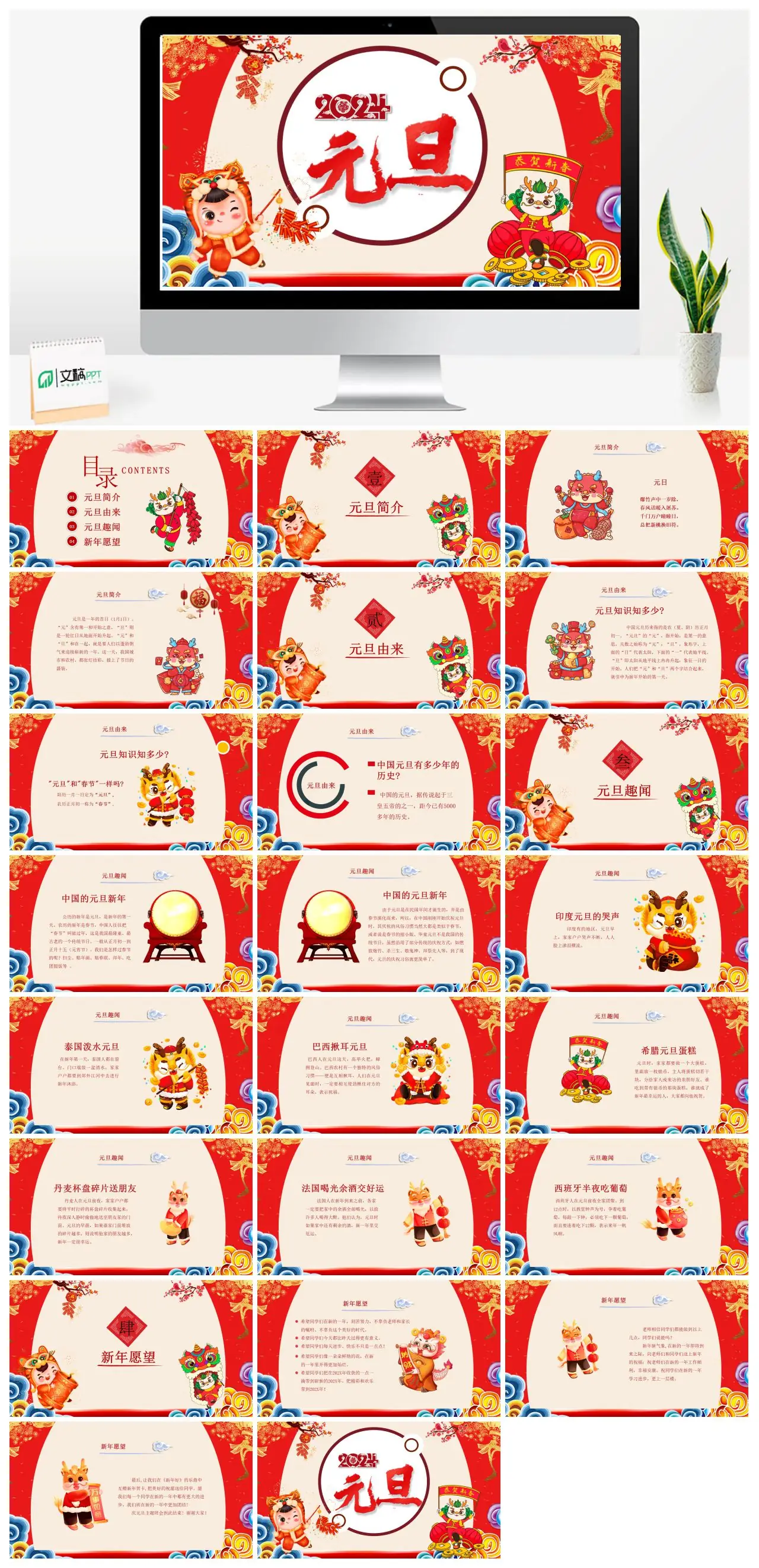 元旦简介由来趣闻新年愿望PPT