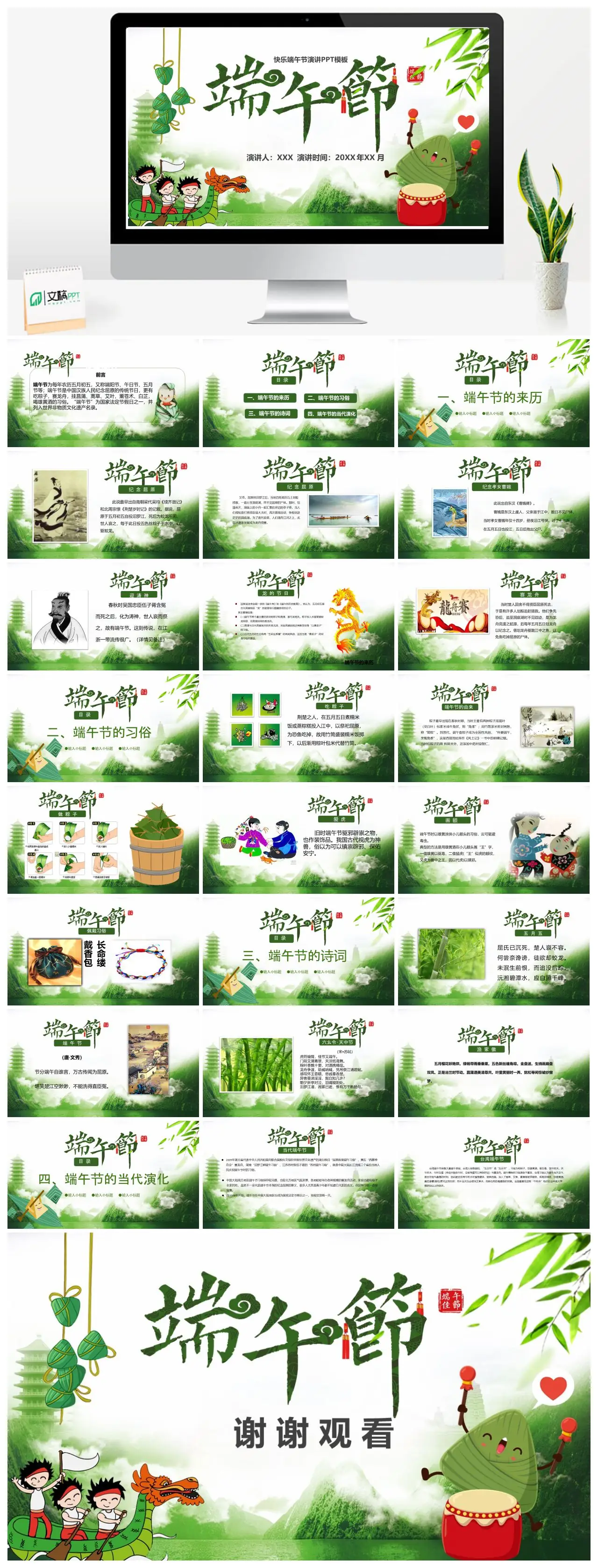 端午节简介与习俗文化PPT
