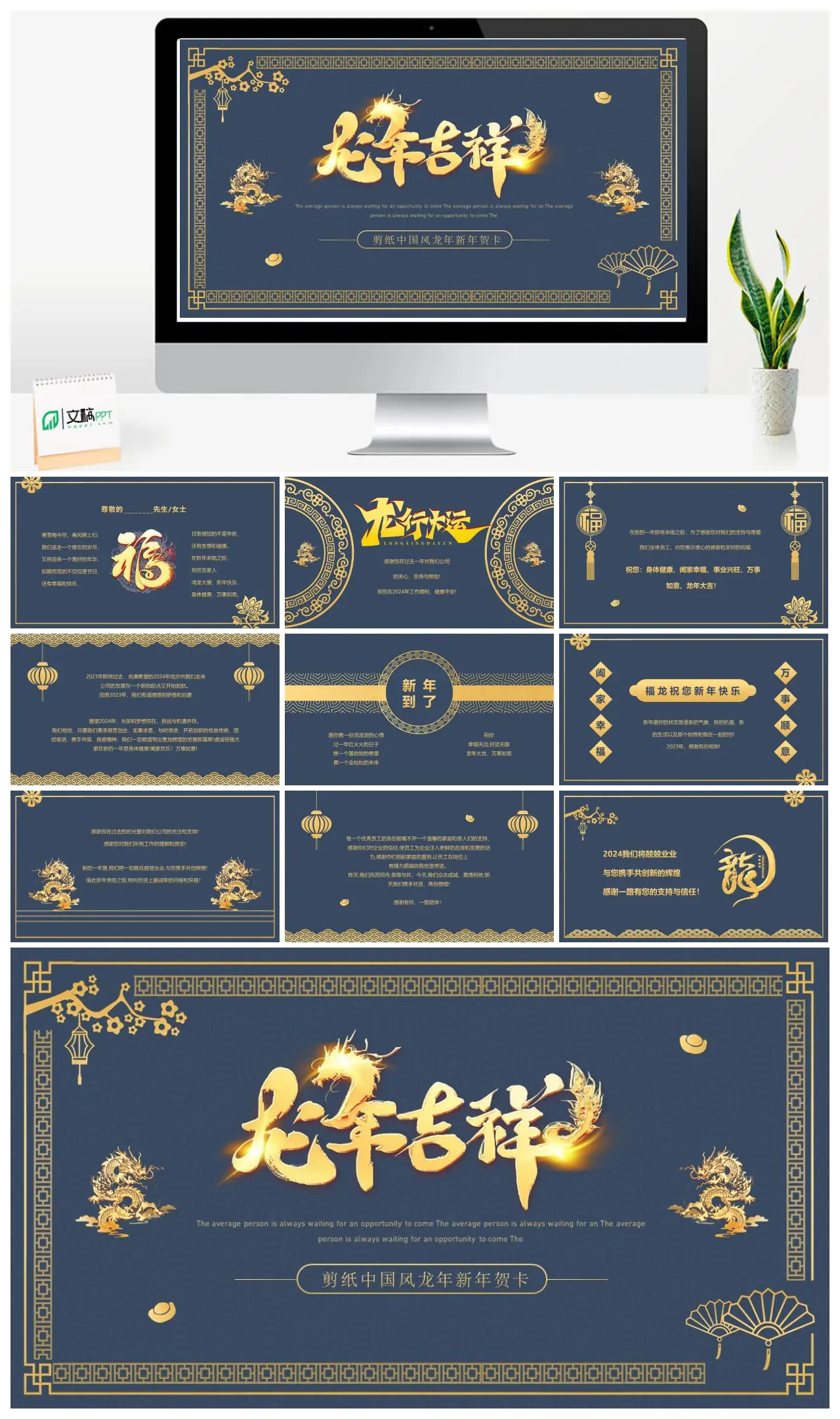 元旦祝福与感谢信PPT