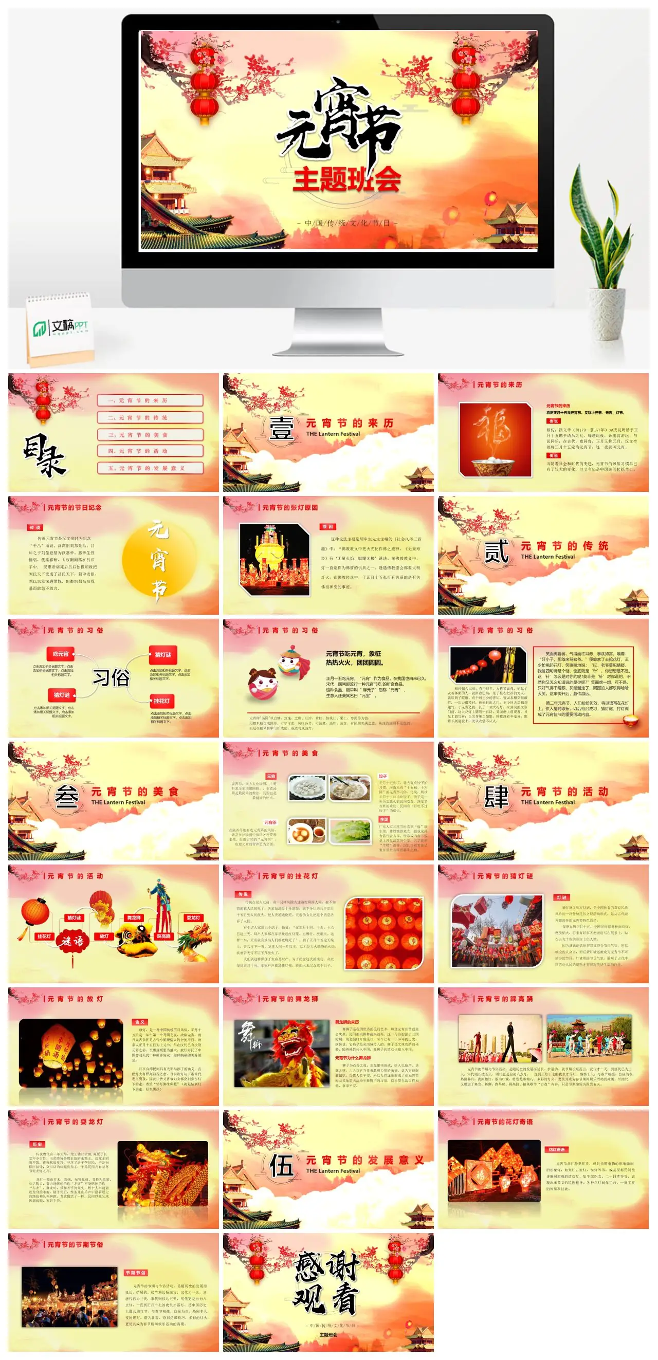 元宵节传统文化节日介绍PPT