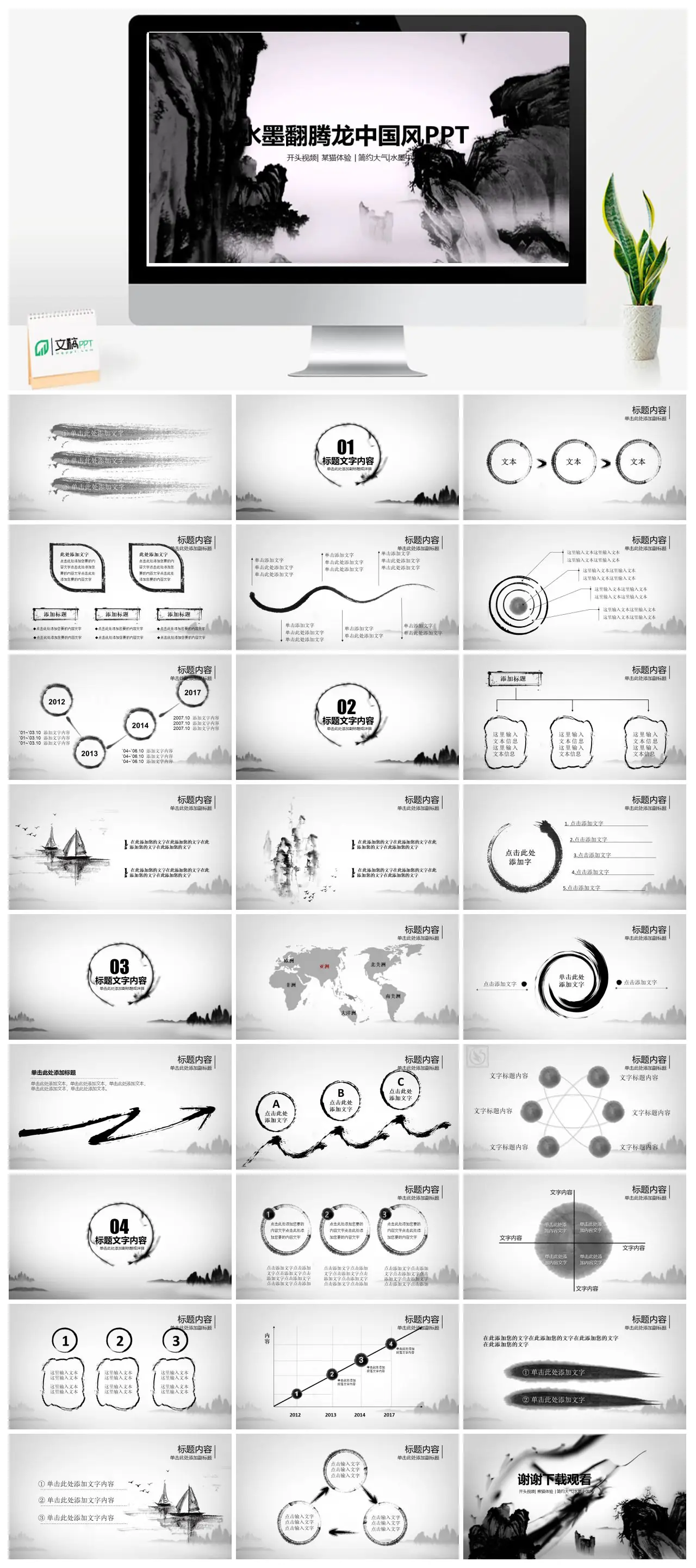 水墨中国风龙头节PPT