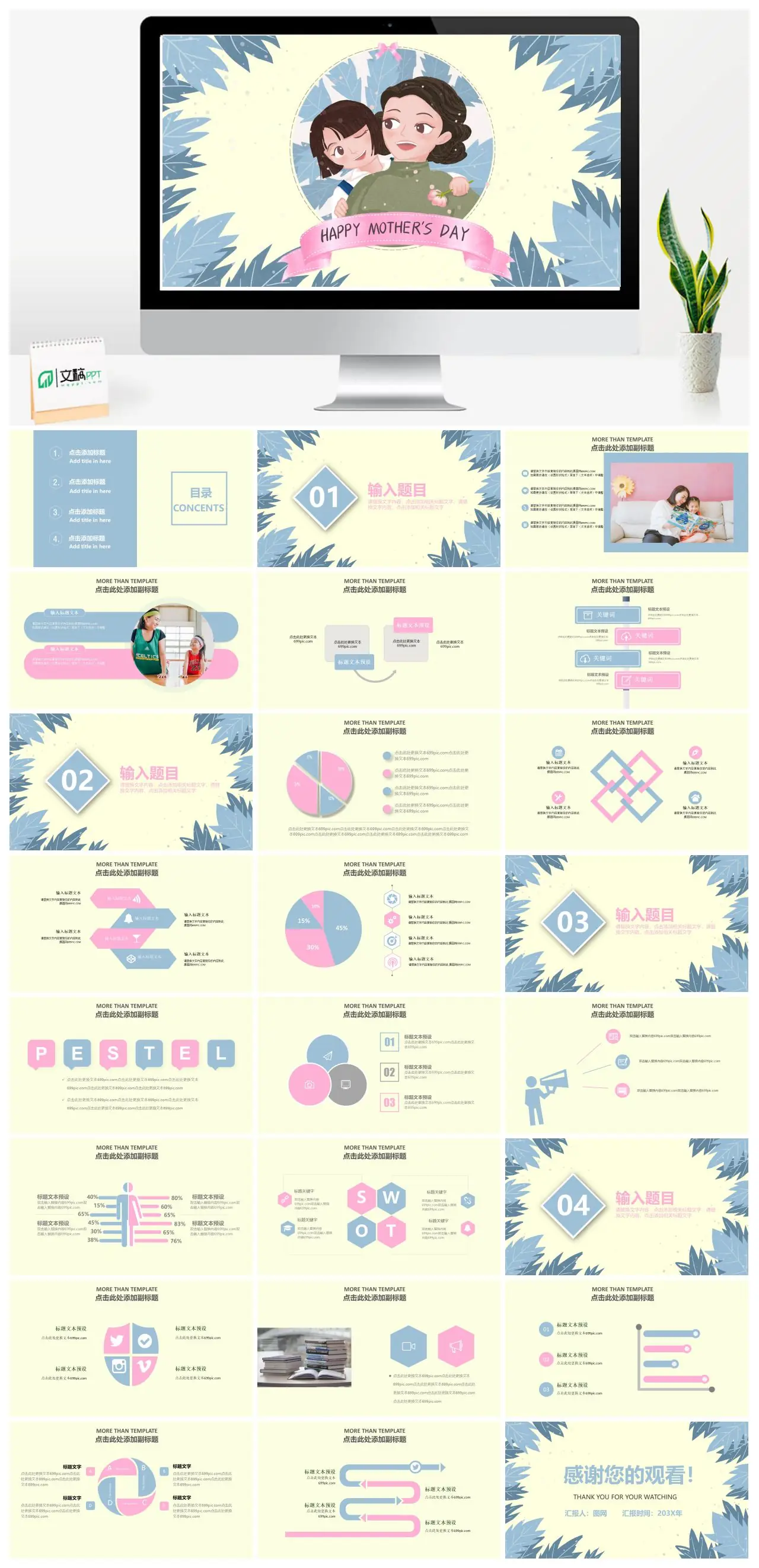 母亲节主题PPT