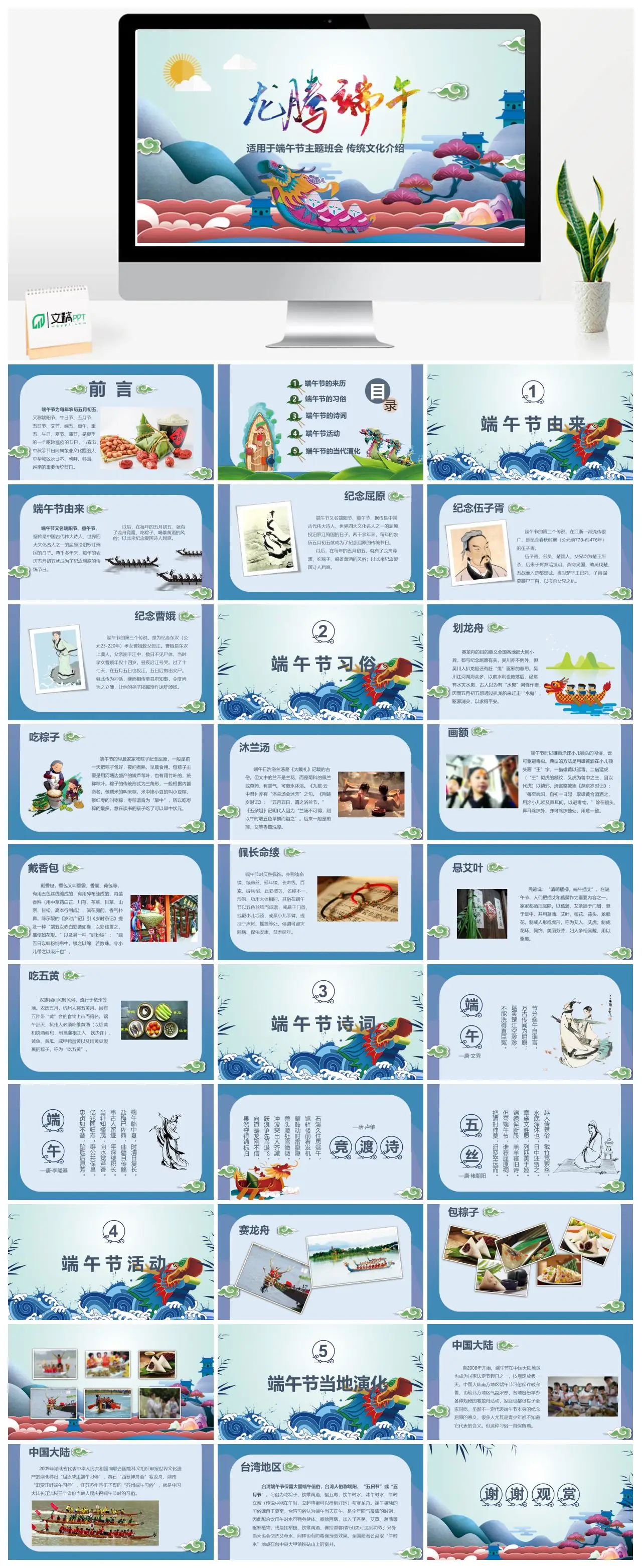 端午节传统文化主题班会介绍PPT