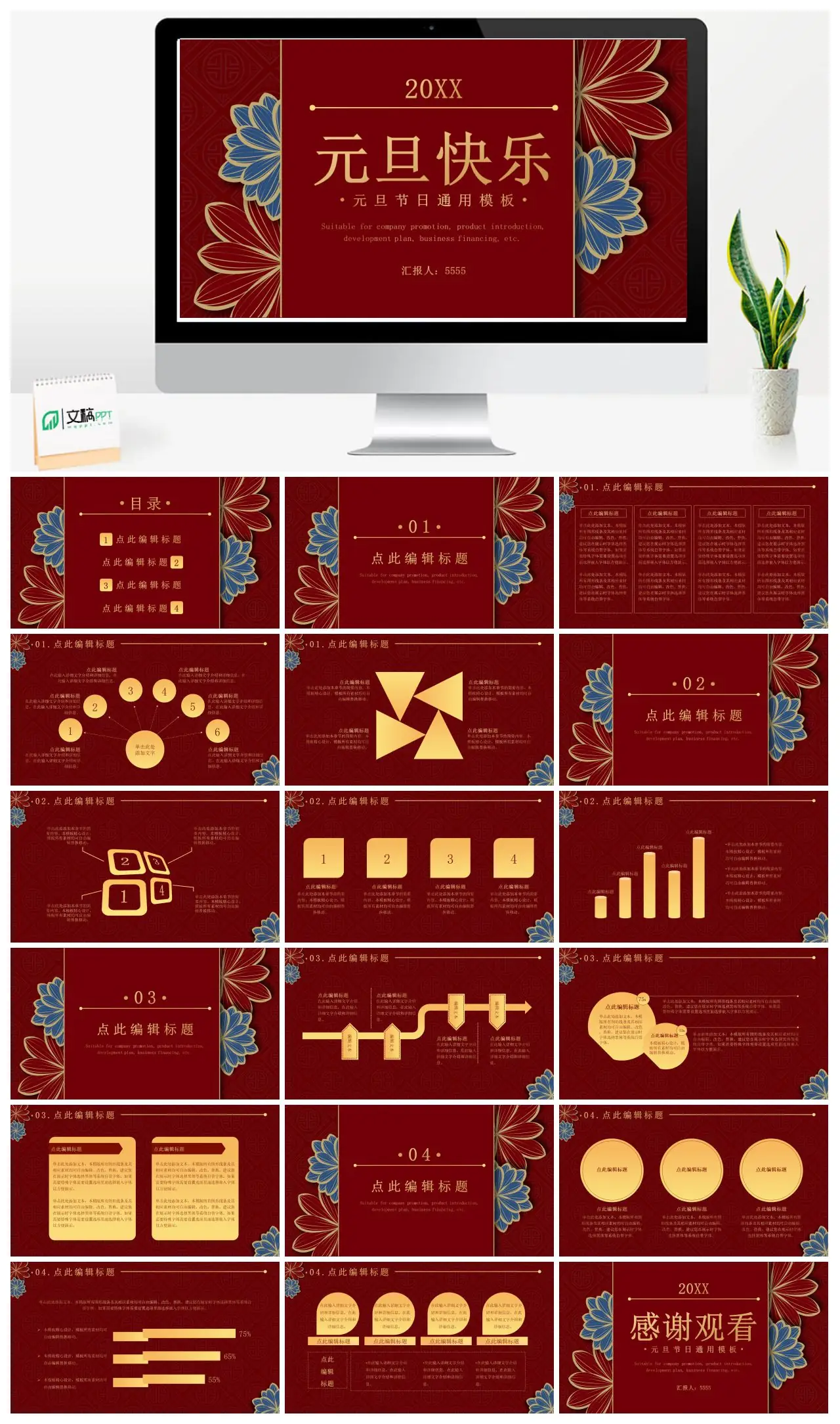 元旦公司推广与业务融资计划PPT