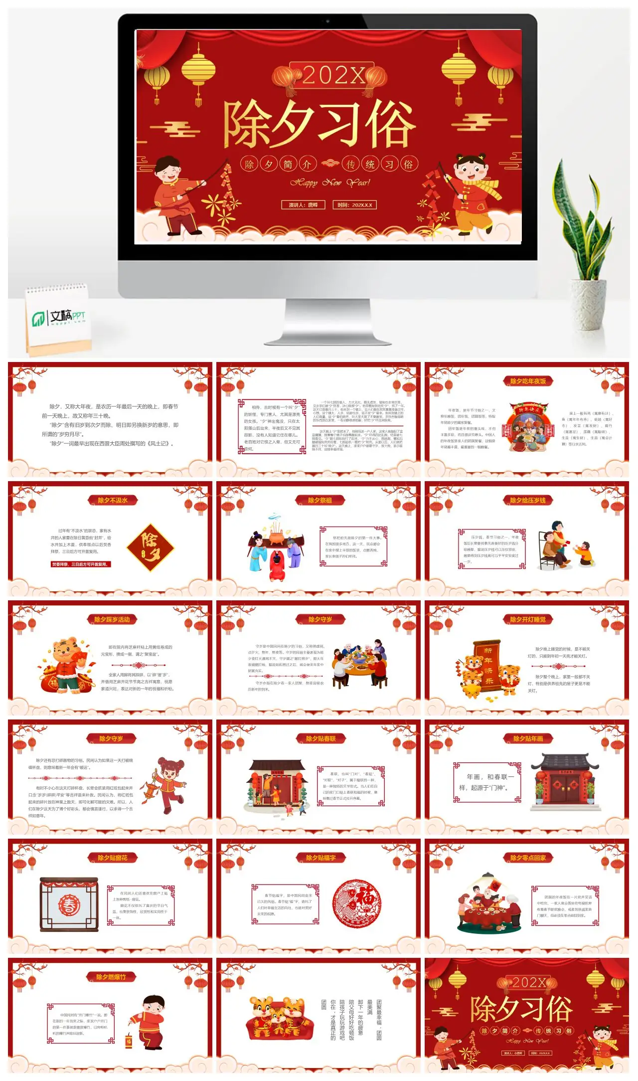 除夕习俗与传统故事PPT