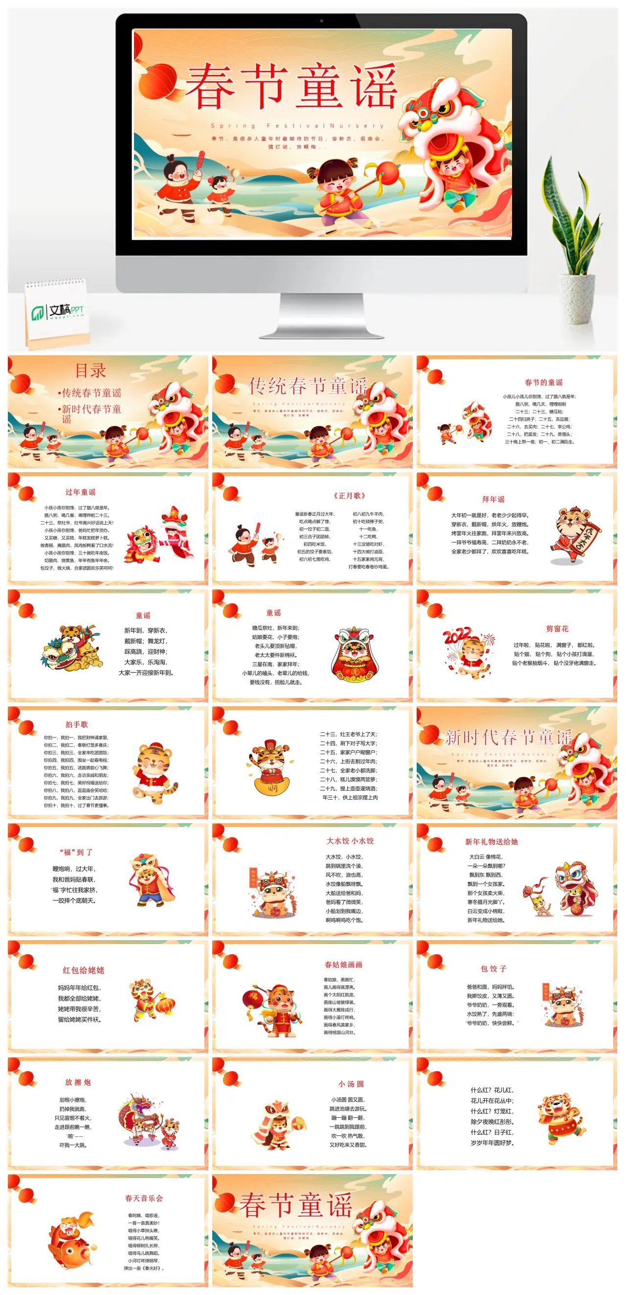 春节童谣介绍PPT