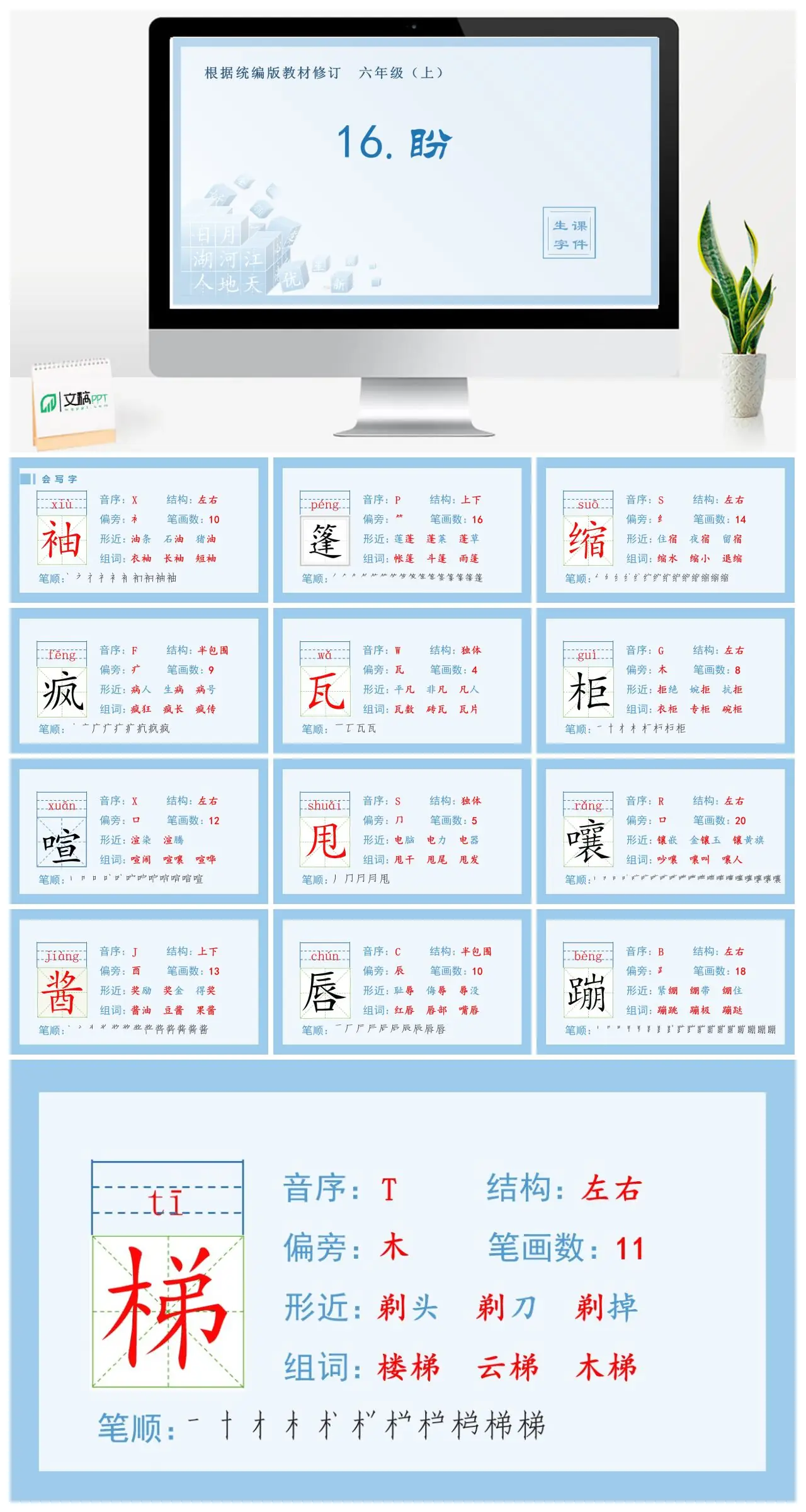 六年级语文上册生字课件16.盼