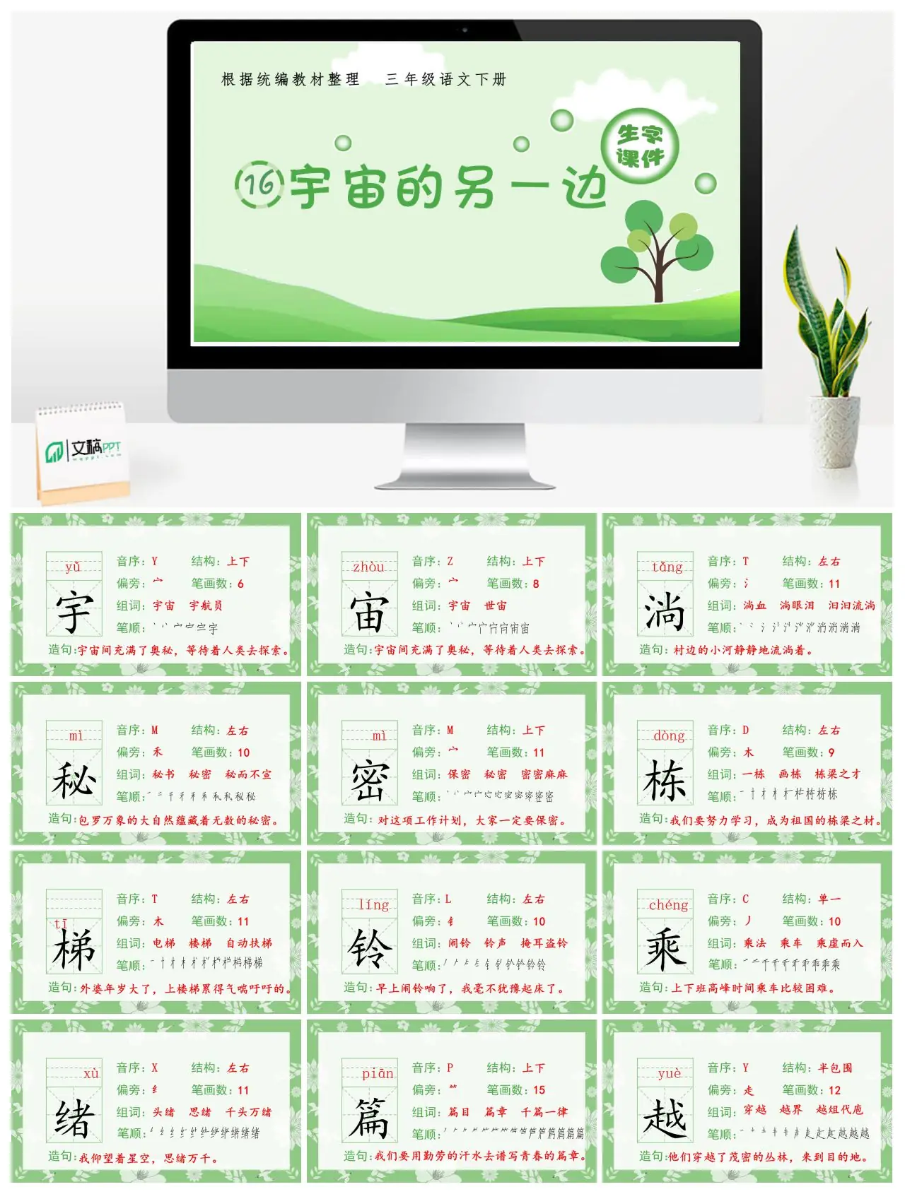 三年级语文生字课件16.宇宙的另一边