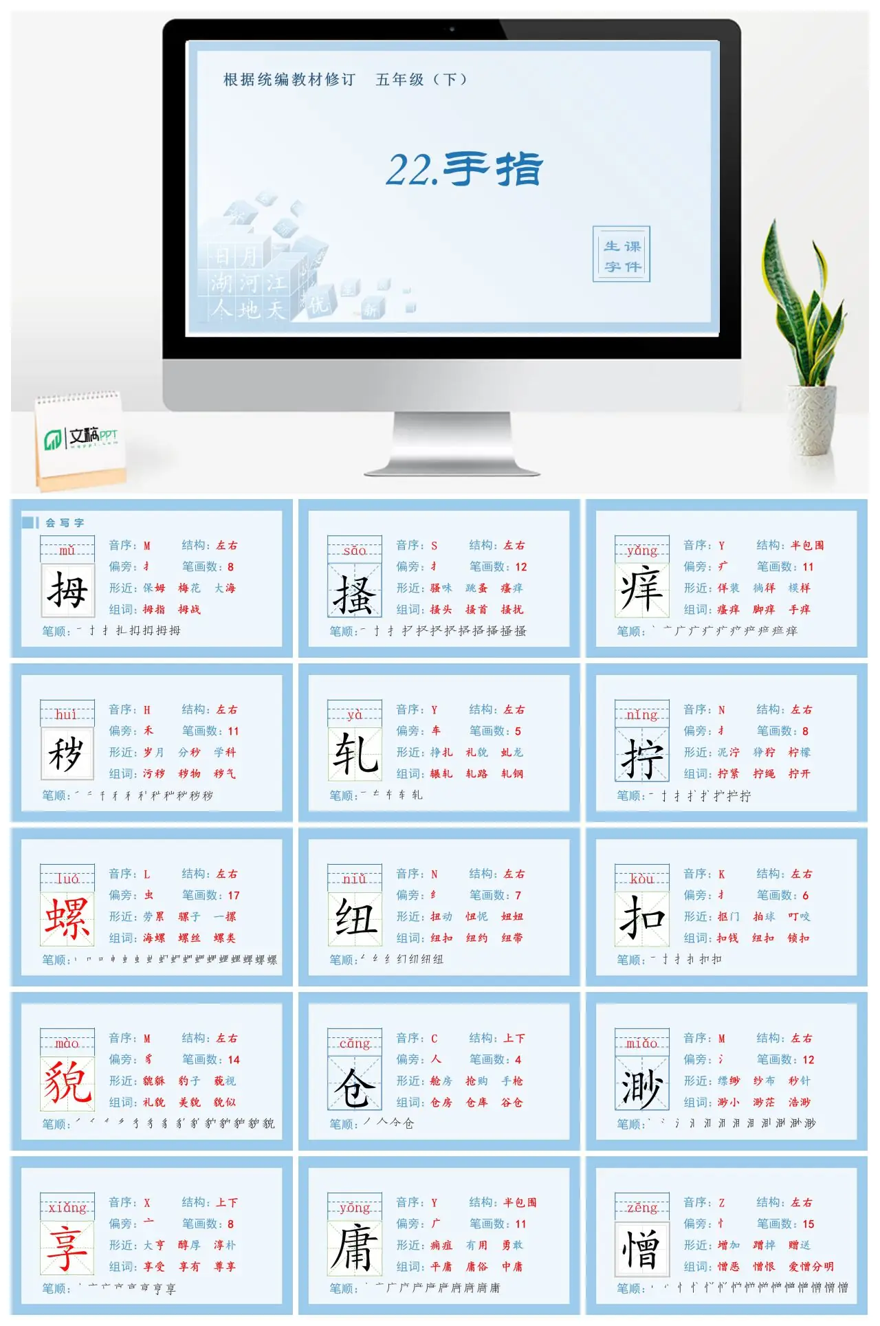 五年级语文下册生字课件22.手指