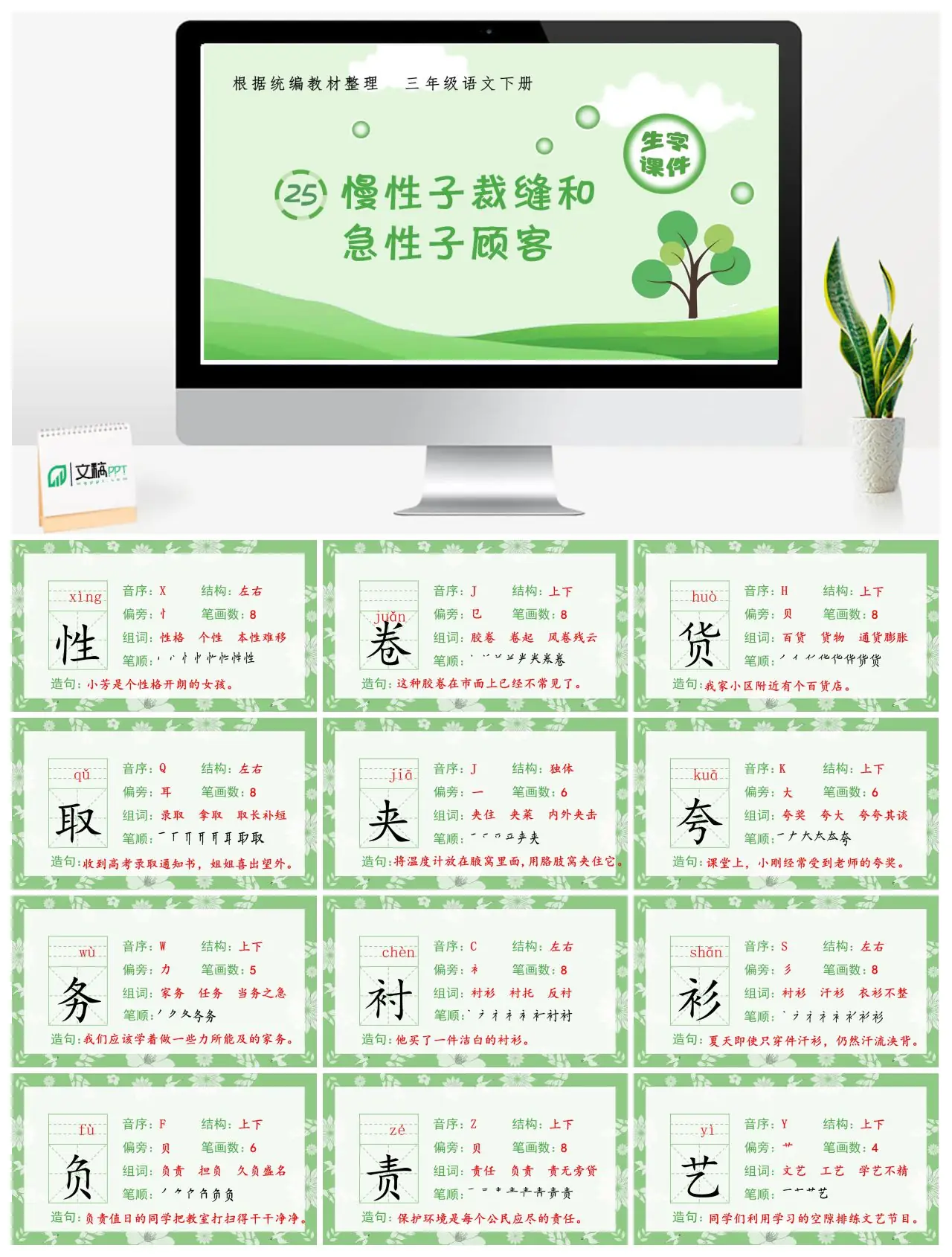 三年级语文生字课件25 慢性子裁缝和急性子顾客