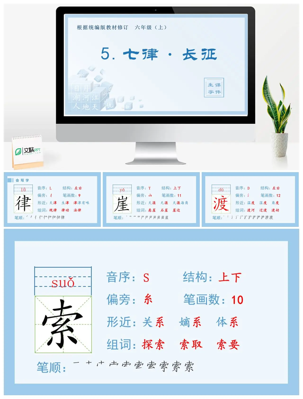 六年级语文上册生字课件5.七律 · 长征