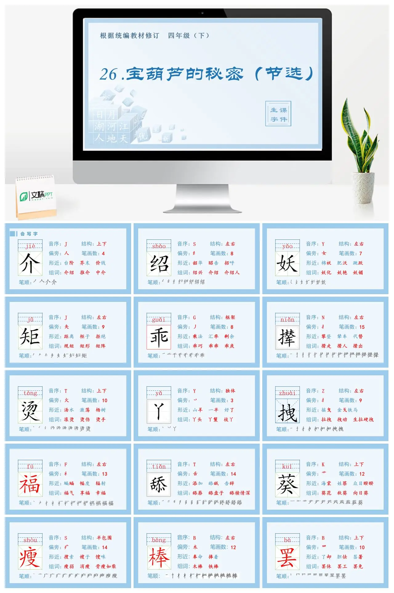 四年级语文下册生字课件26 宝葫芦的秘密（节选）