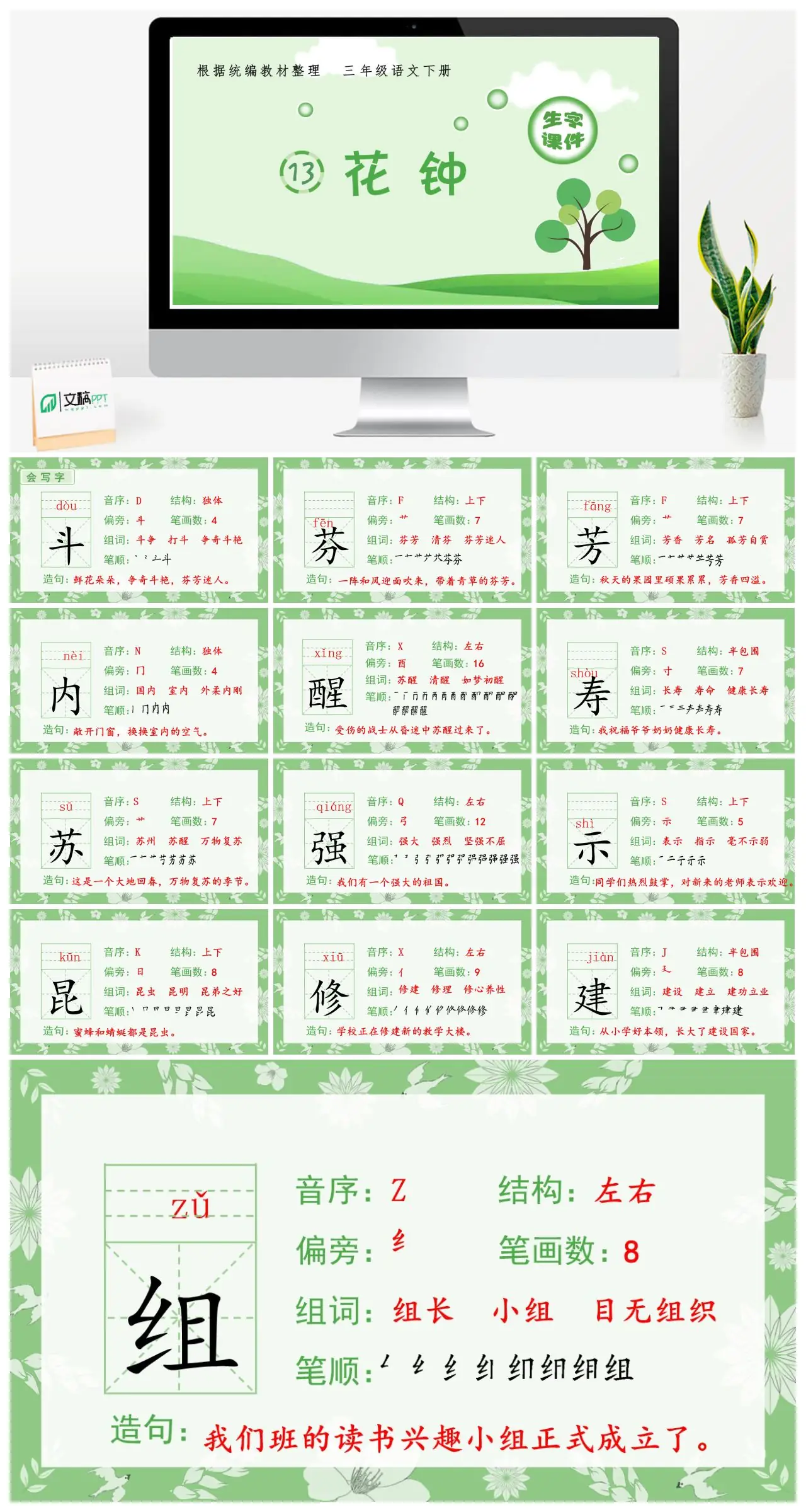 三年级语文生字课件13.花钟