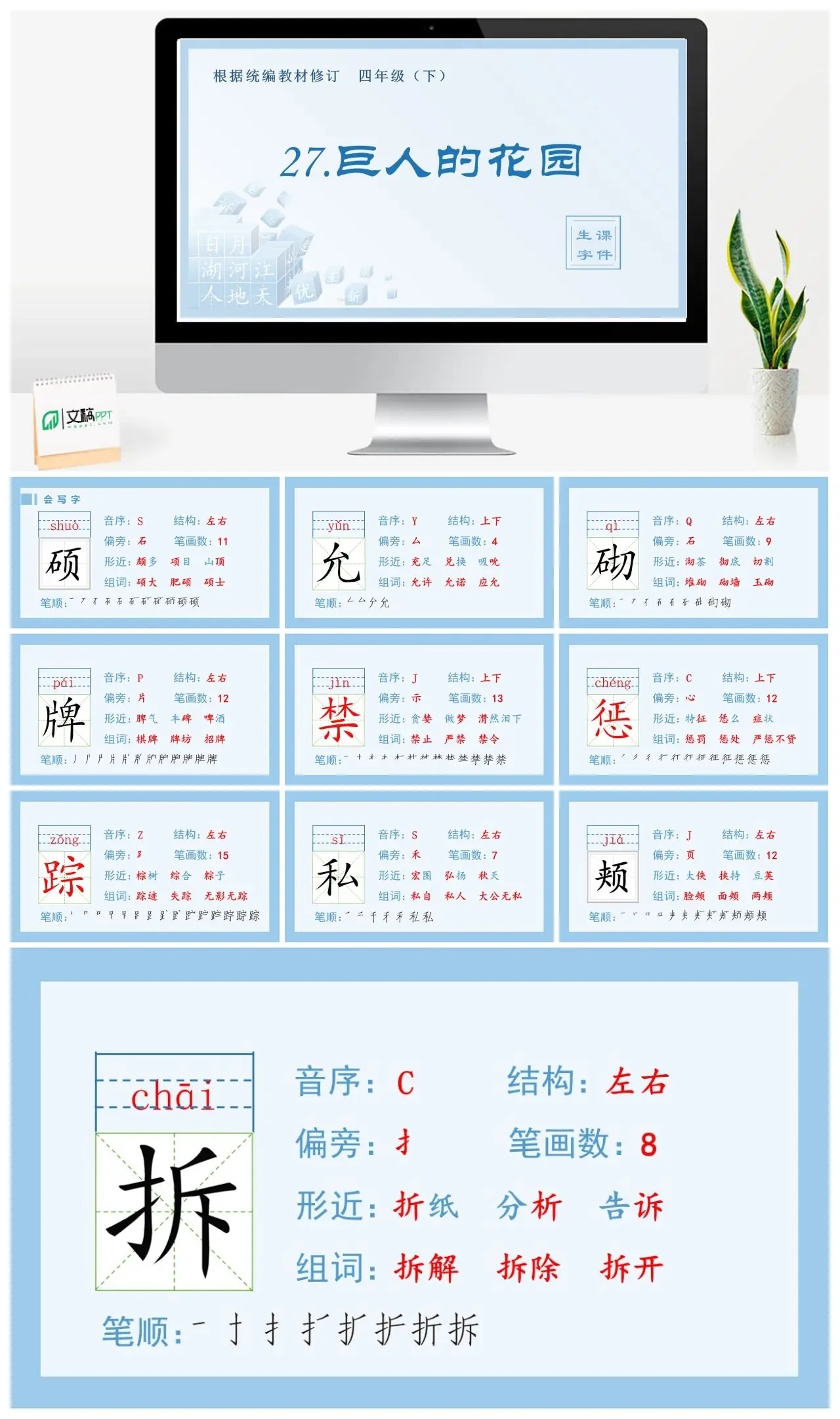 四年级语文下册生字课件27.巨人的花园