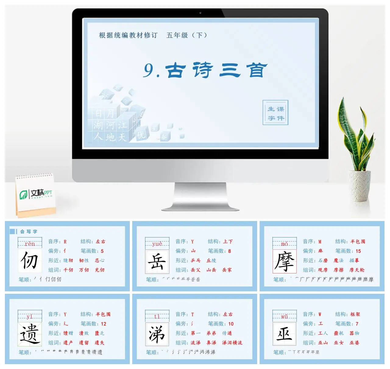 五年级语文下册生字课件9 古诗三首