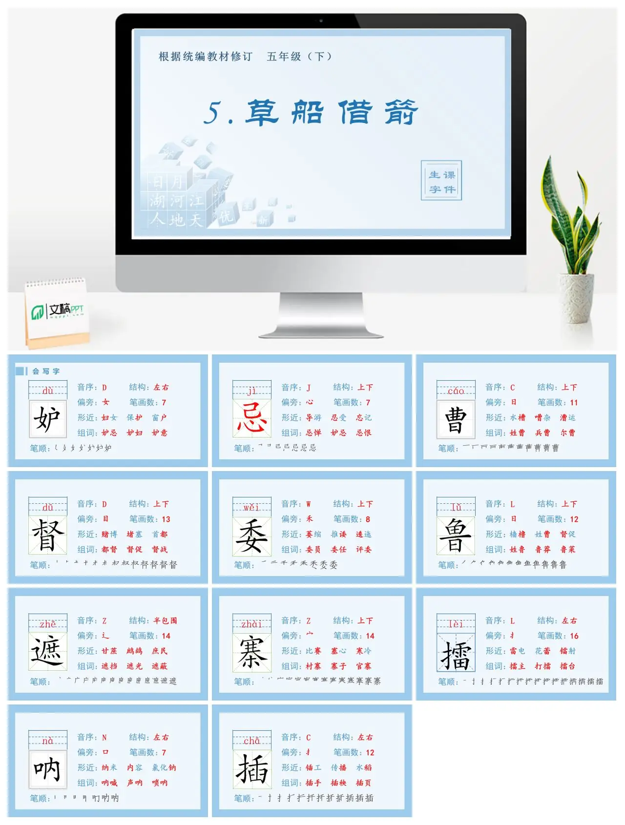 五年级语文下册生字课件5 草船借箭