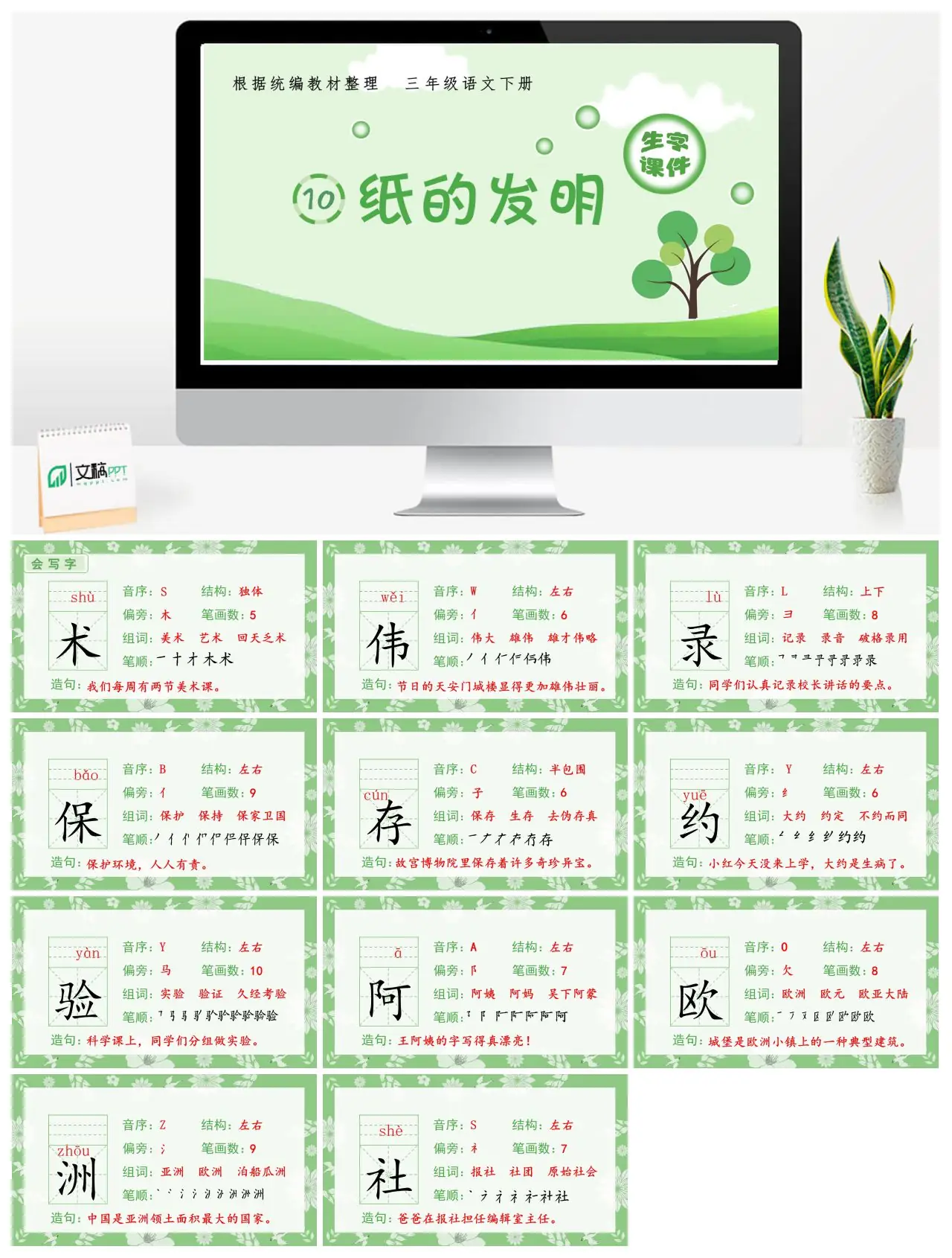 三年级语文生字课件10.纸的发明