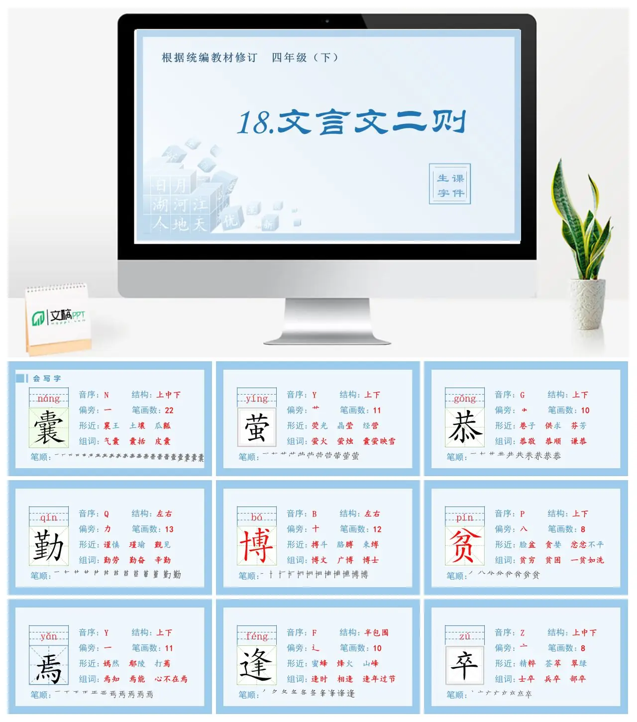 四年级语文下册生字课件18.文言文二则