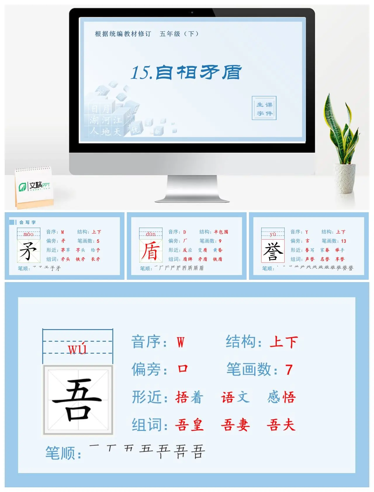 五年级语文下册生字课件15 自相矛盾