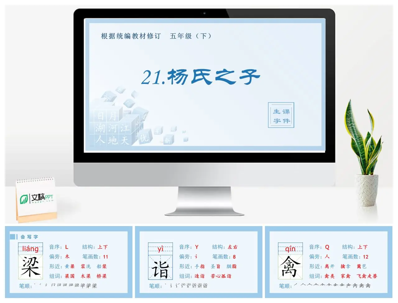 五年级语文下册生字课件21 杨氏之子