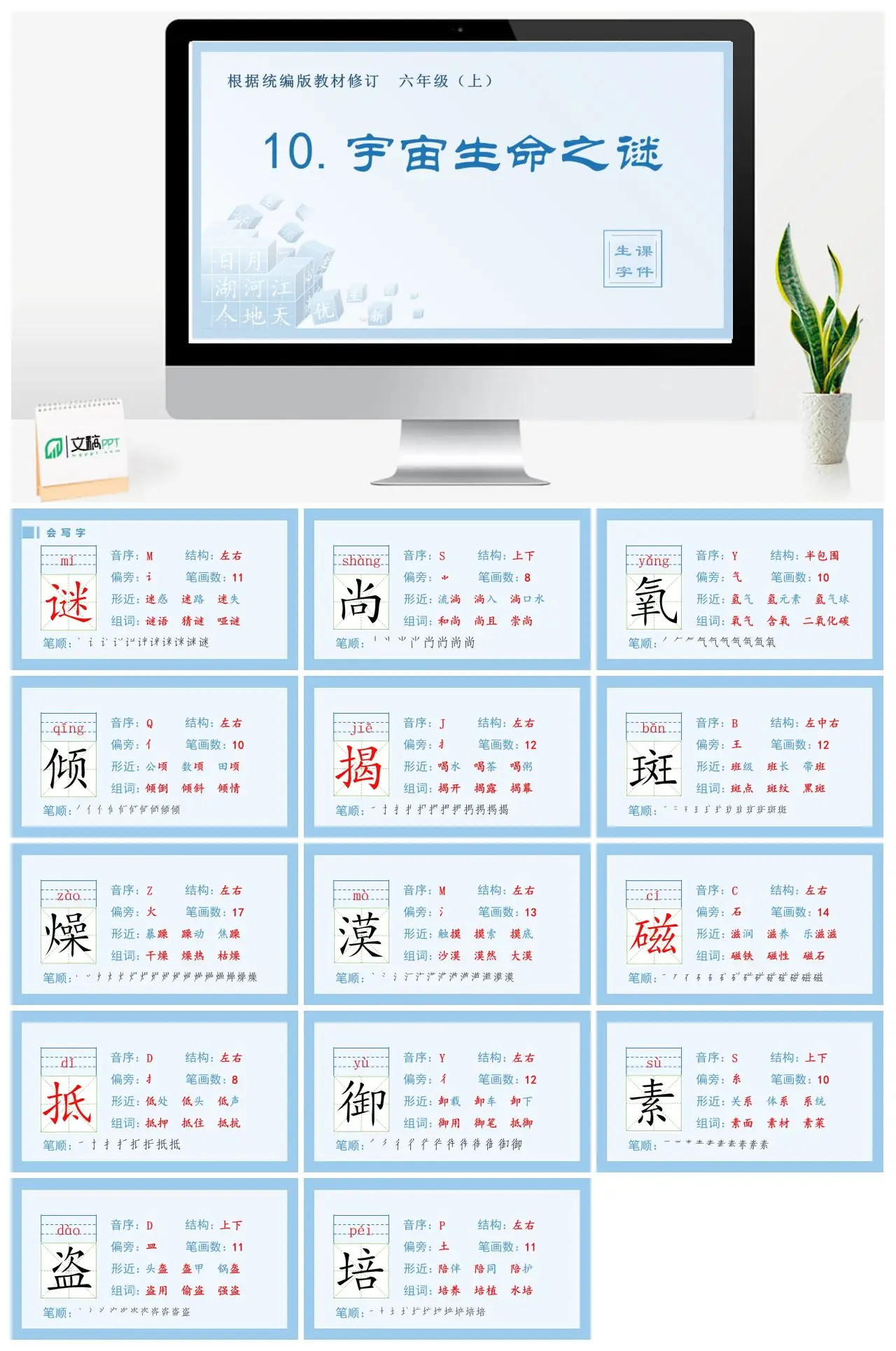 六年级语文上册生字课件10.宇宙生命之谜