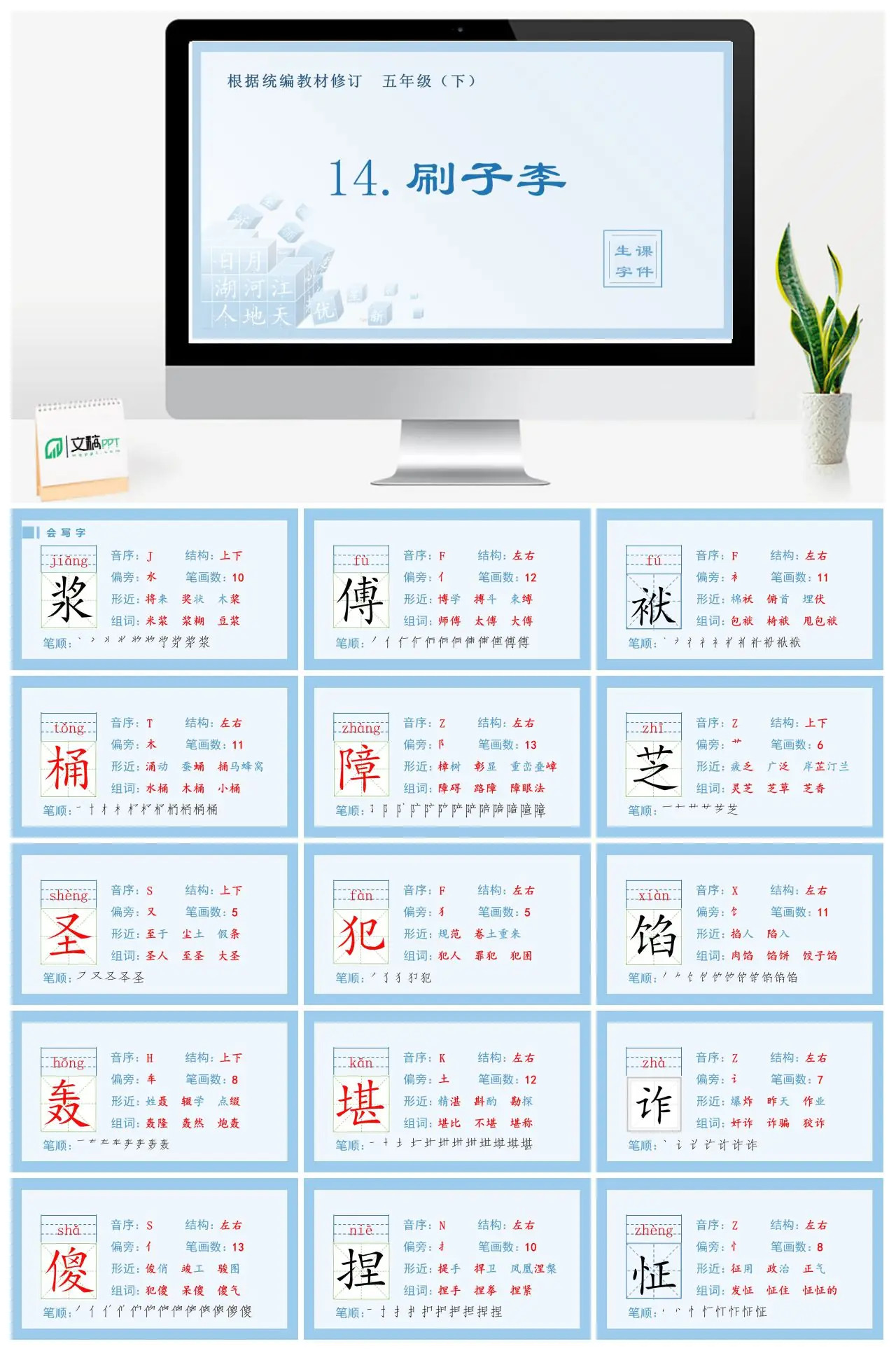 五年级语文下册生字课件14 刷子李