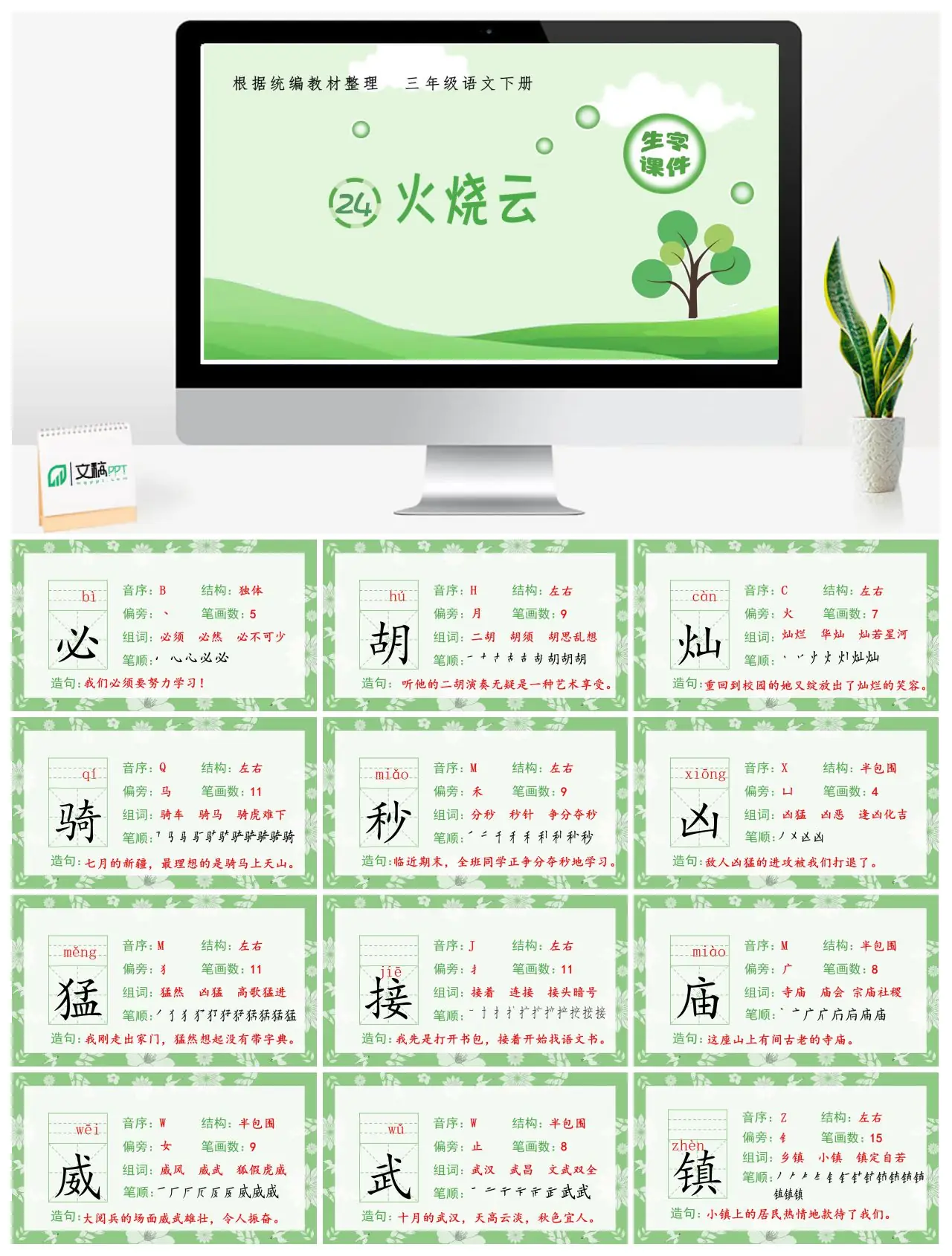 三年级语文生字课件24.火烧云