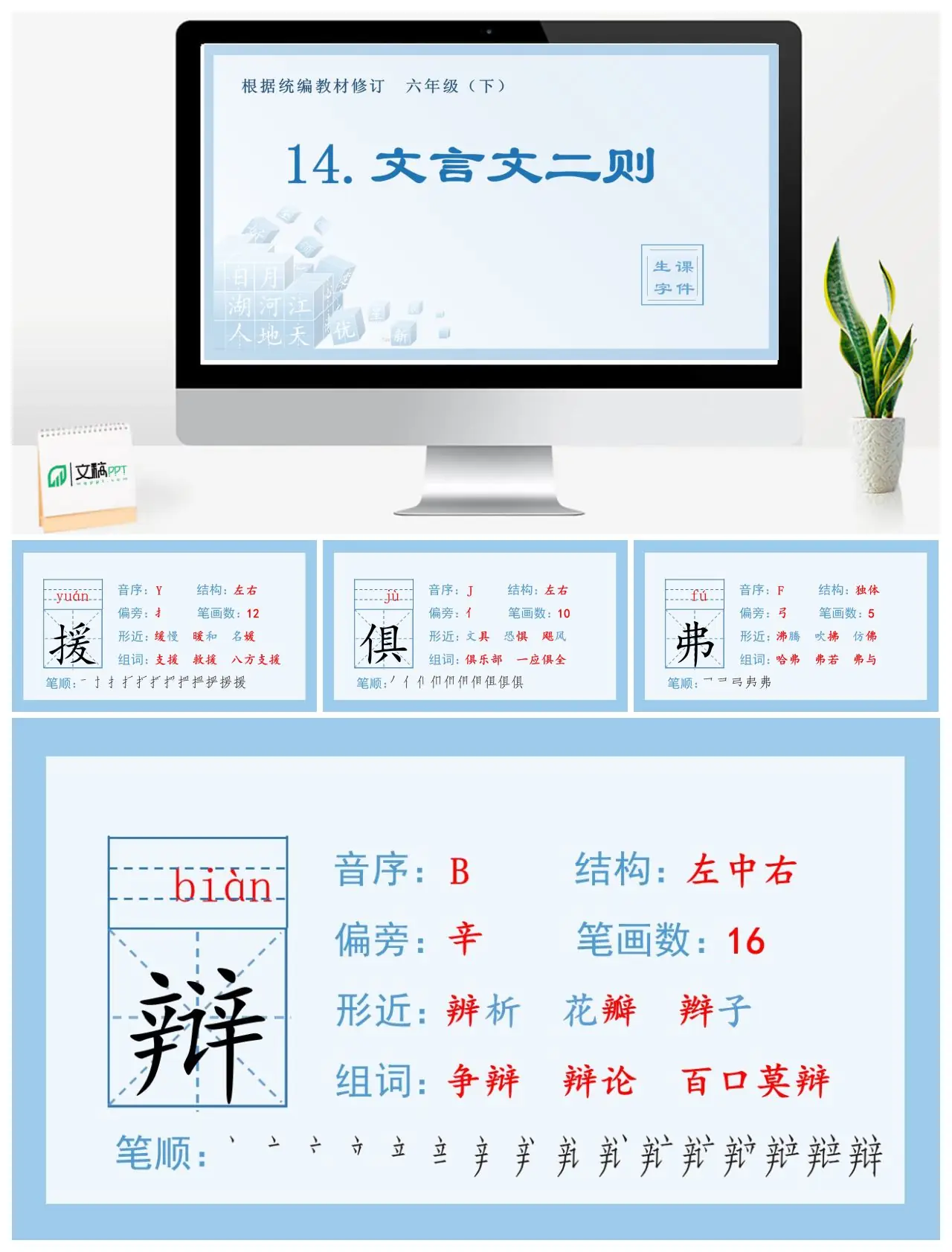 六年级语文下册生字课件14.文言文二则