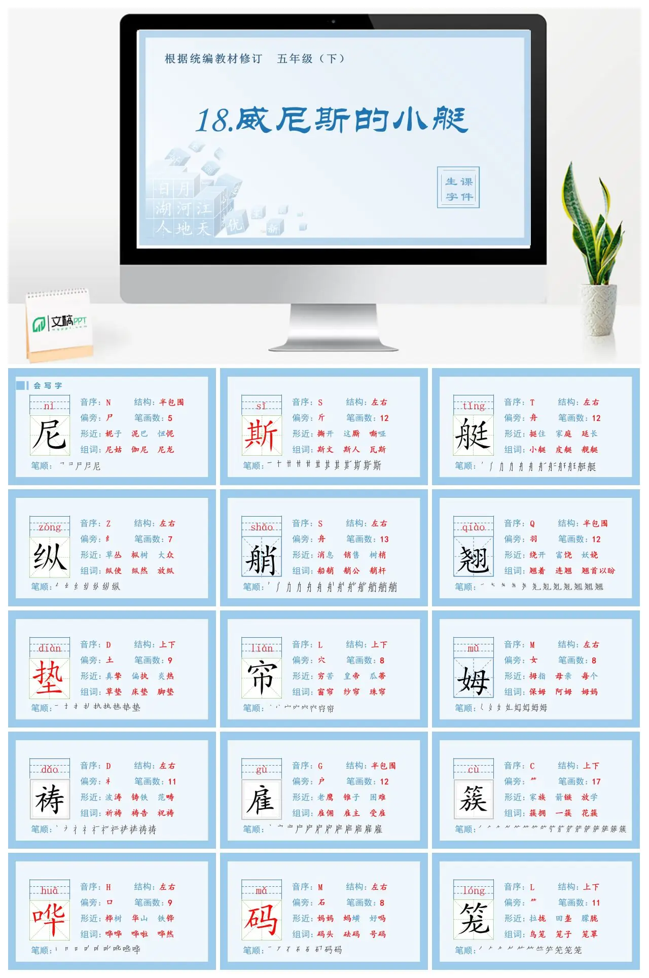 五年级语文下册生字课件18 威尼斯的小艇